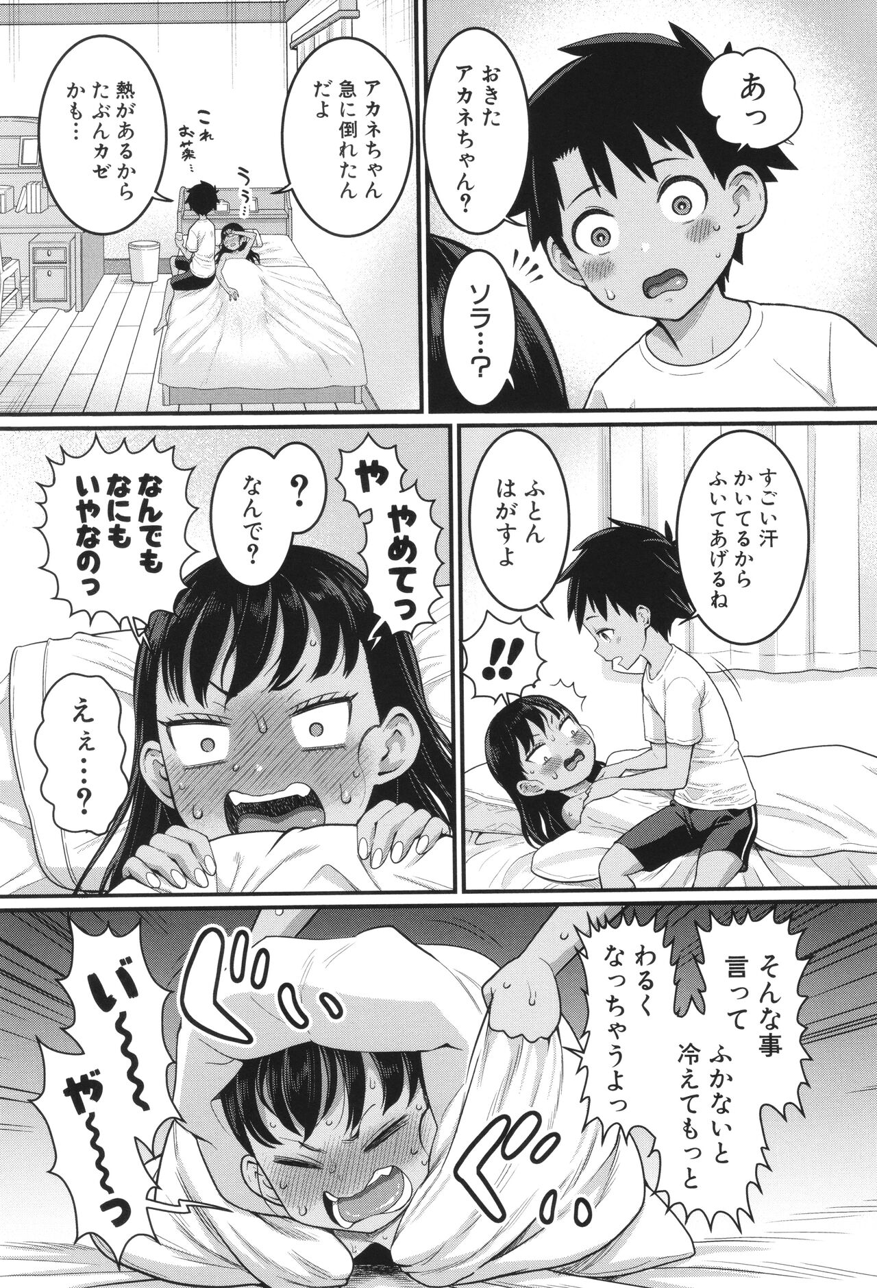 Hadakagurashi - Page 126