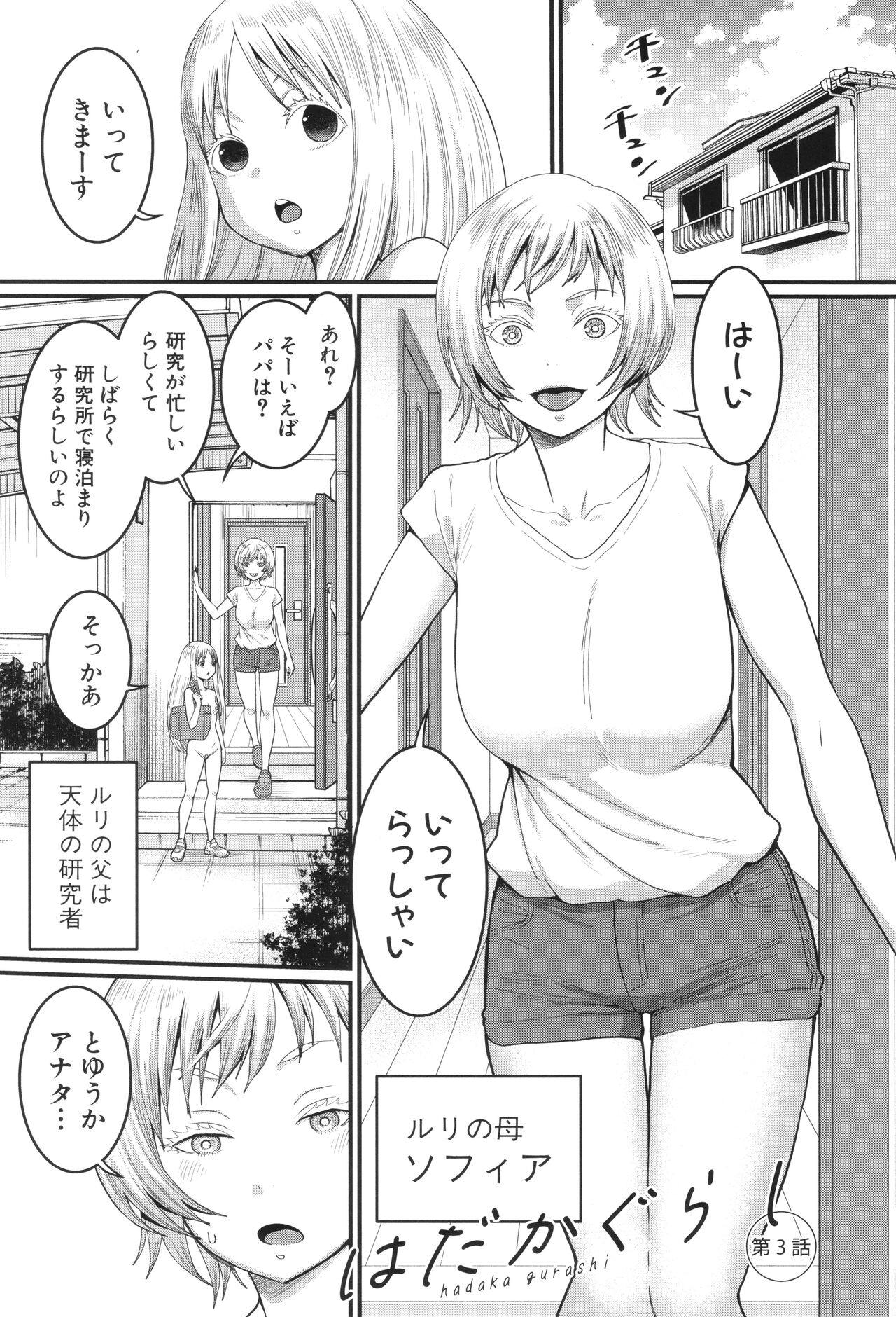 Hadakagurashi - Page 68