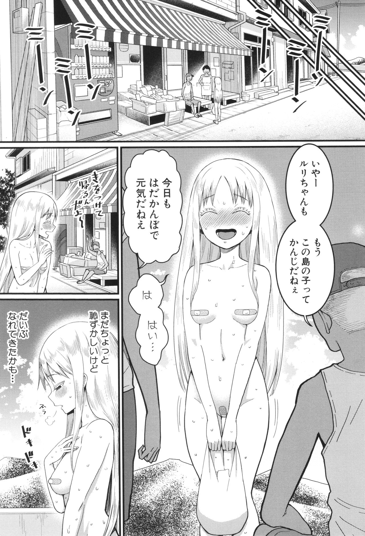 Hadakagurashi - Page 74