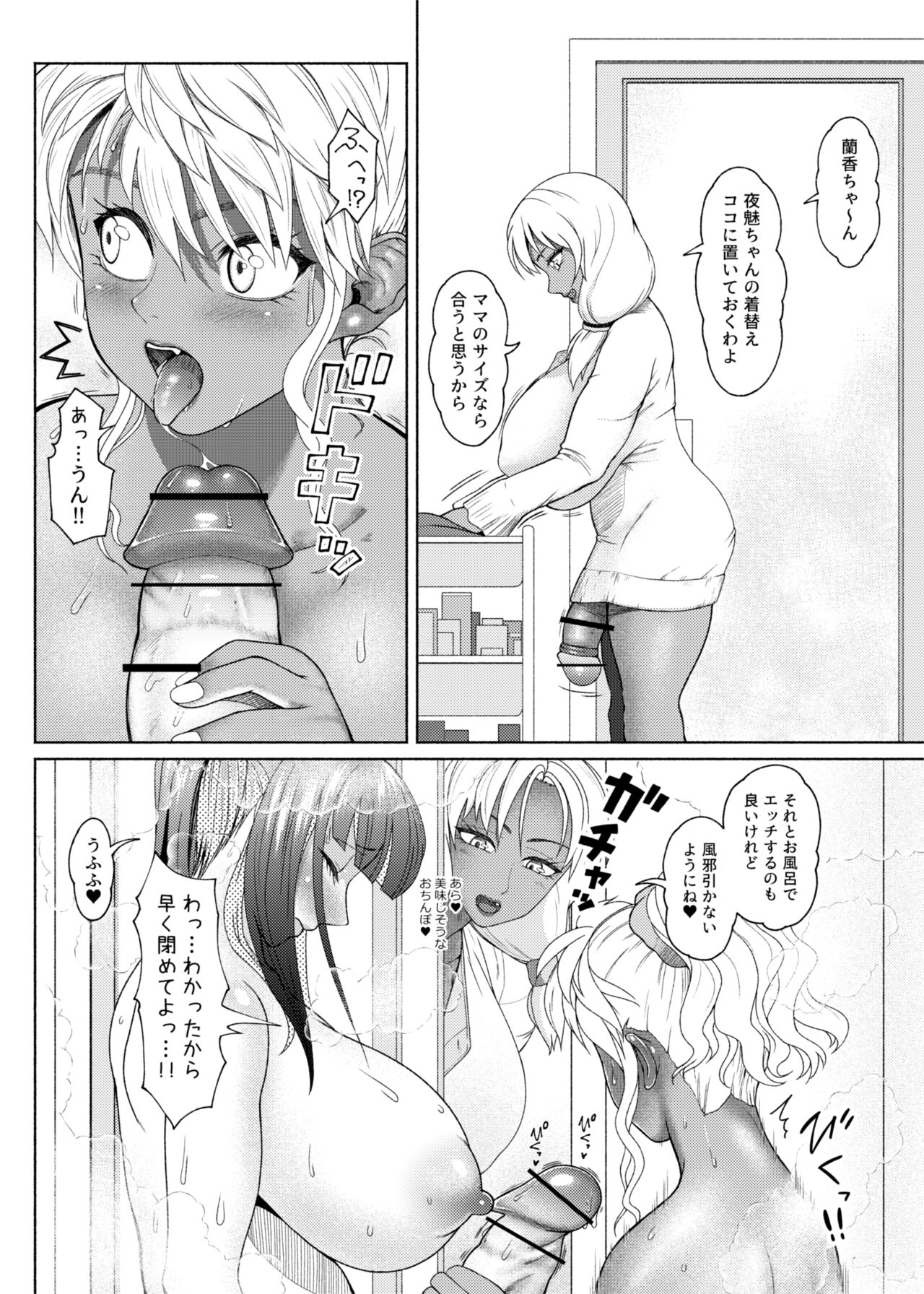 FutaBitch Arc 11 - Page 26