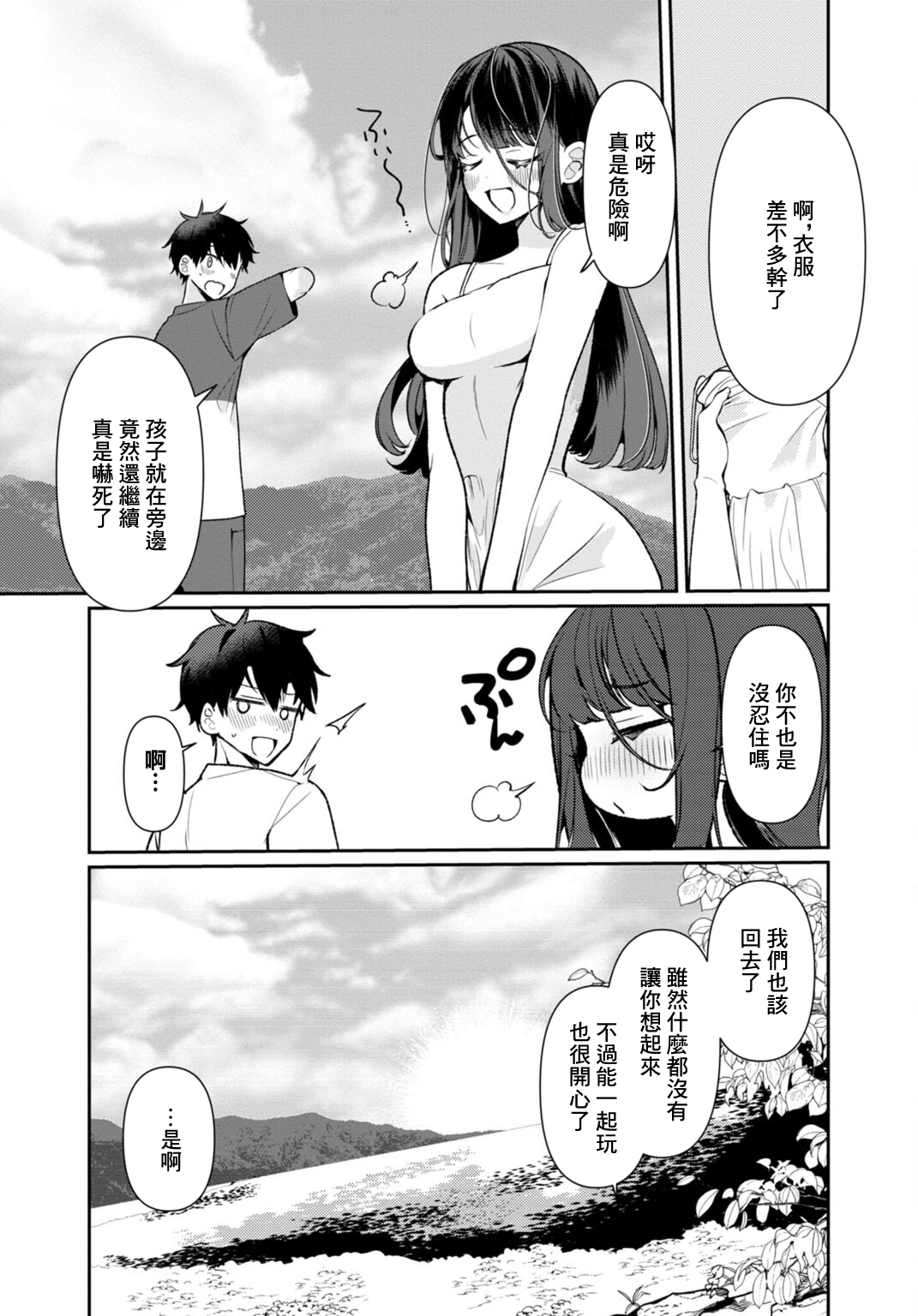 田舎の夏と淫らな君と～夏、いつかの彼女と汗だくで交わって…3 - Page 23