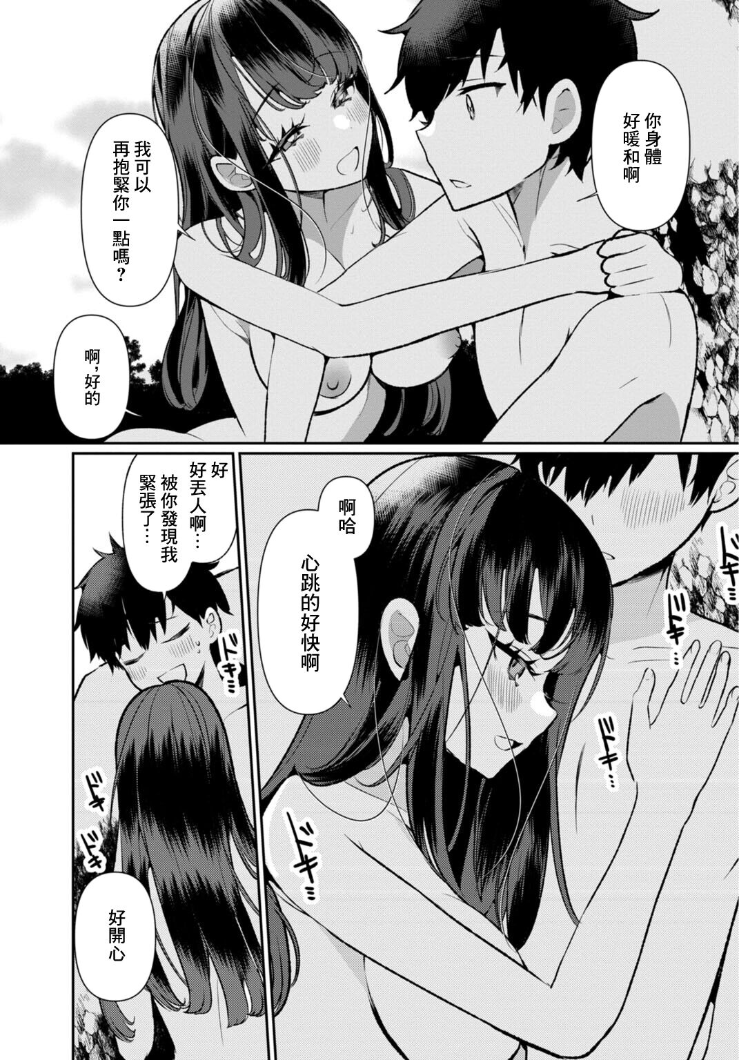 田舎の夏と淫らな君と～夏、いつかの彼女と汗だくで交わって…3 - Page 9