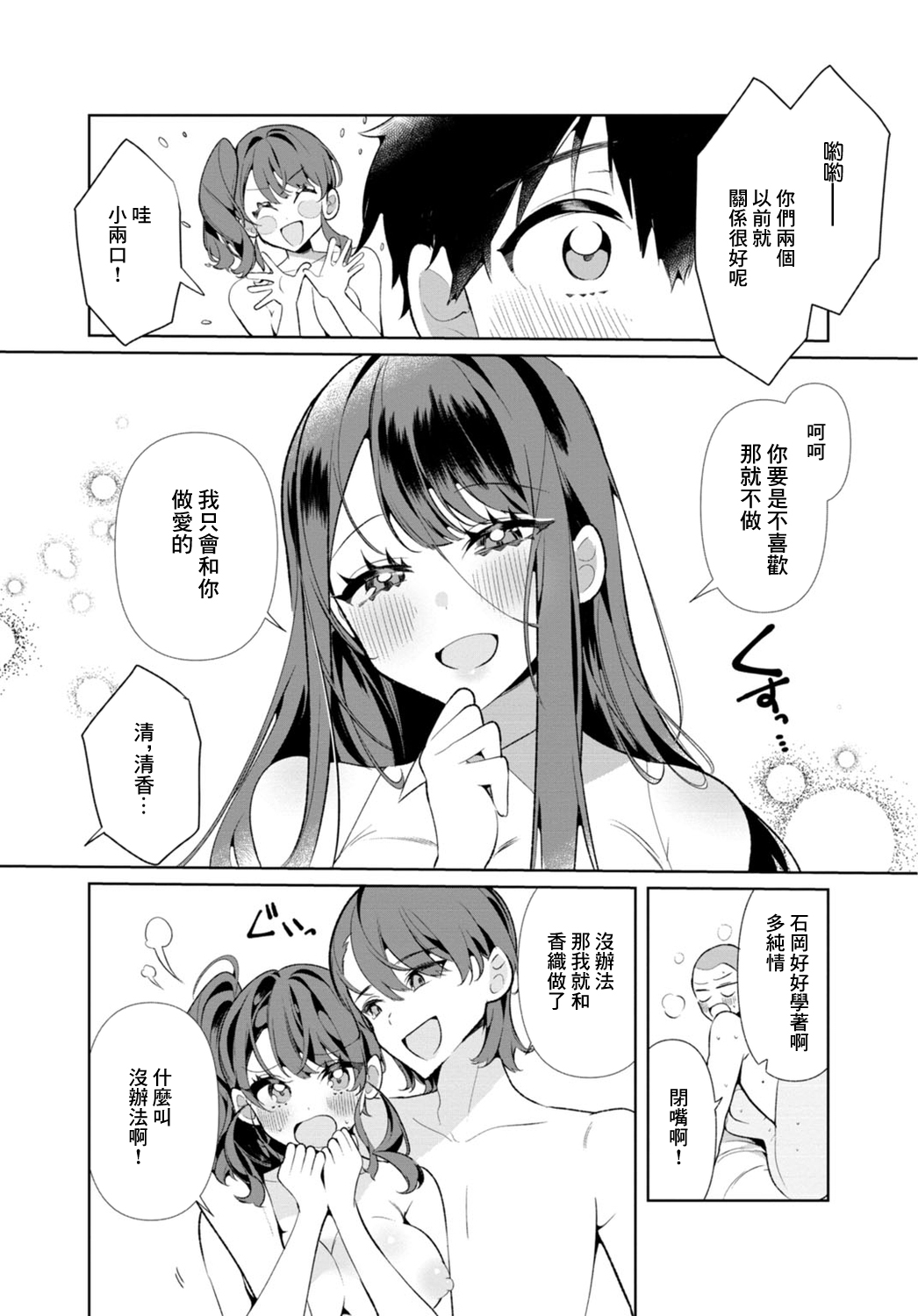 田舎の夏と淫らな君と～夏、いつかの彼女と汗だくで交わって…4 - Page 15