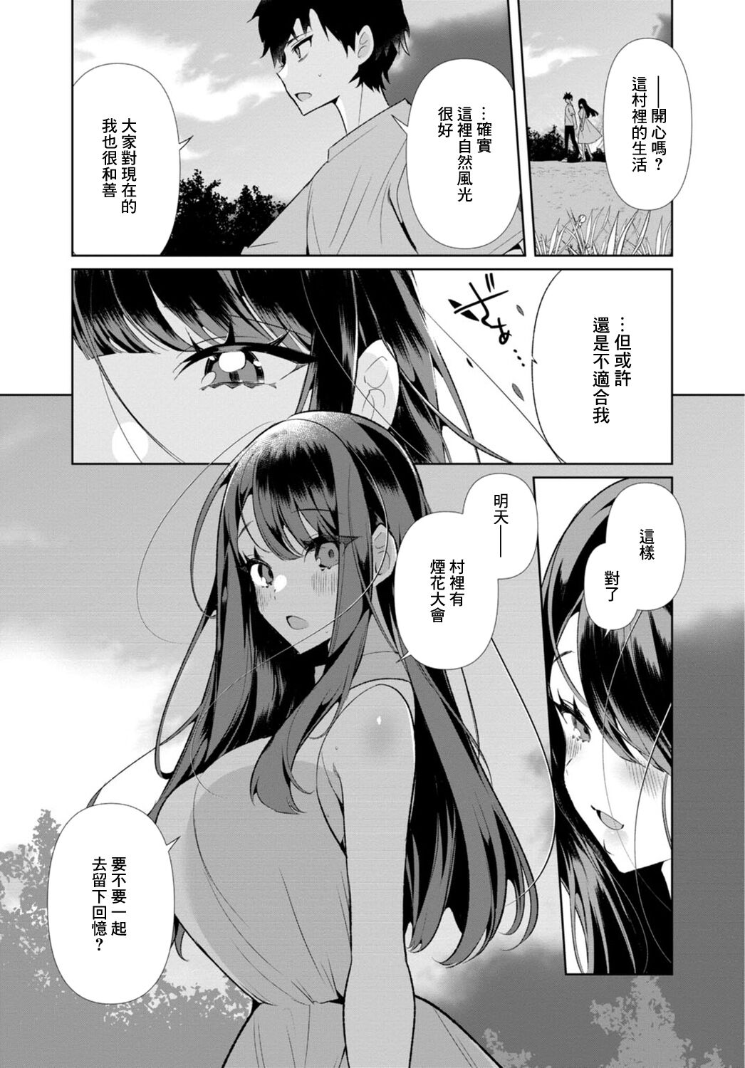田舎の夏と淫らな君と～夏、いつかの彼女と汗だくで交わって…4 - Page 26