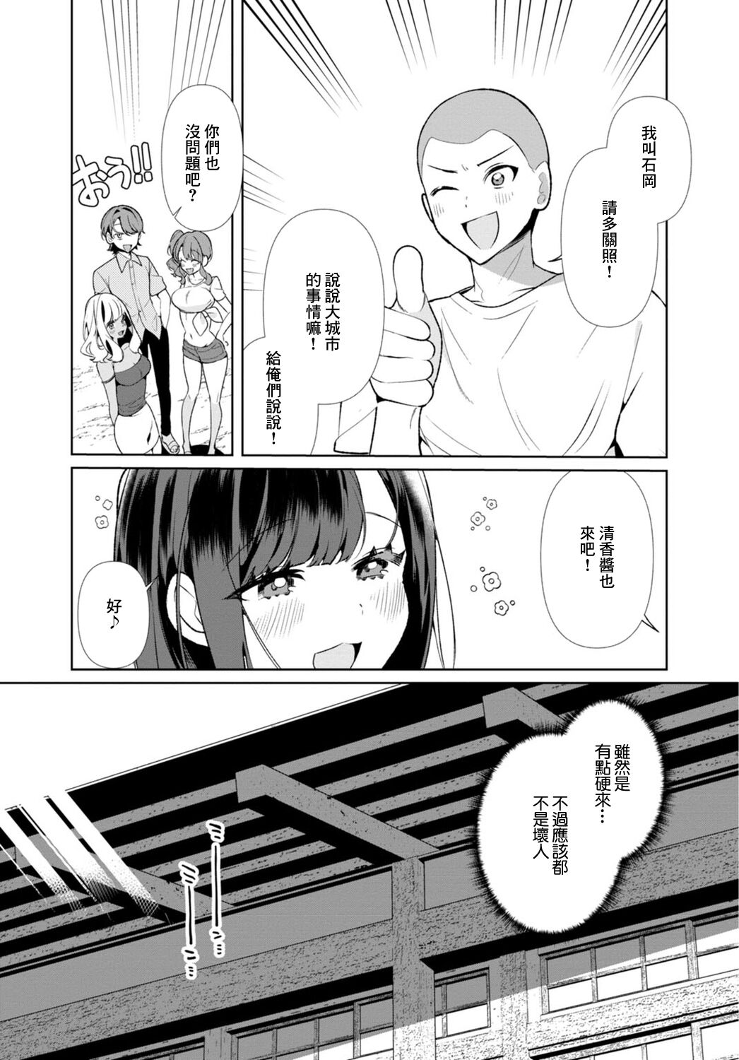 田舎の夏と淫らな君と～夏、いつかの彼女と汗だくで交わって…4 - Page 5
