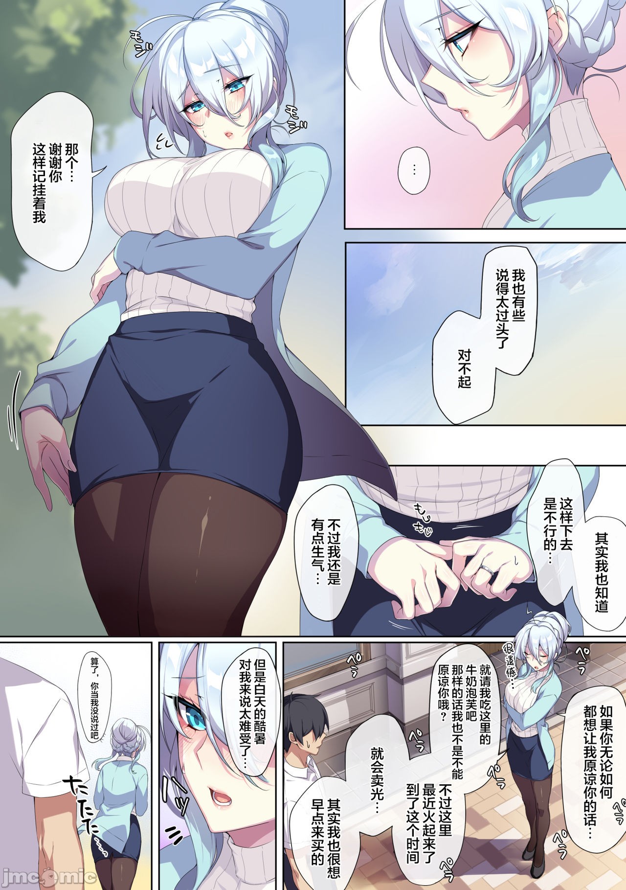 【新桥月白汉化社】不擅交際的未亡人雪女與調咒戒指1 - Page 37