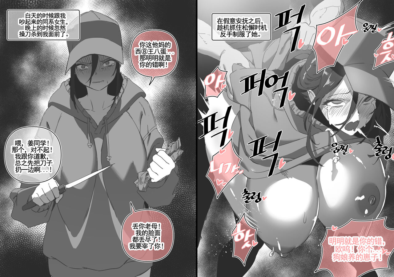 LUXsumildo·韩爱洞的精液抹布丫头们2（轮奸内射系原创H·LC整合汉化组） - Page 10