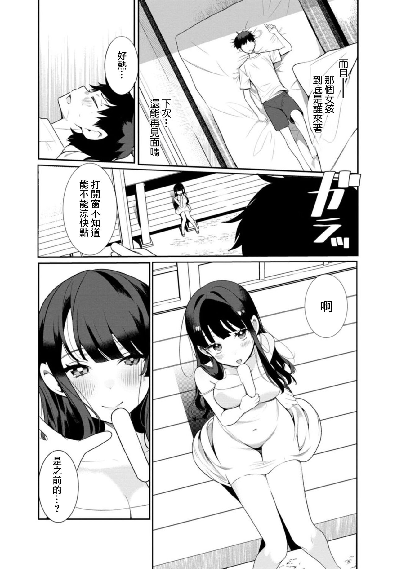 田舎の夏と淫らな君と～夏、いつかの彼女と汗だくで交わって…1 - Page 25
