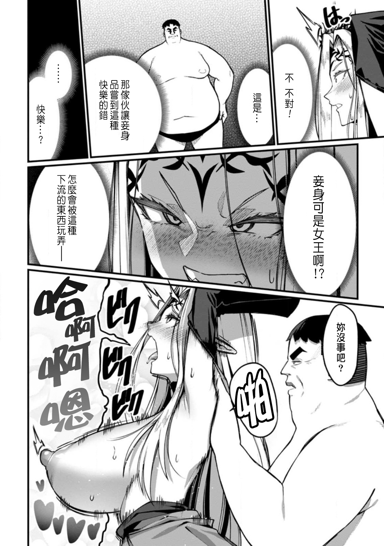 ハーレム王の異世界プレス漫遊記 ～最強無双のおじさんはあらゆる種族を嫁にする～ 5 - Page 29