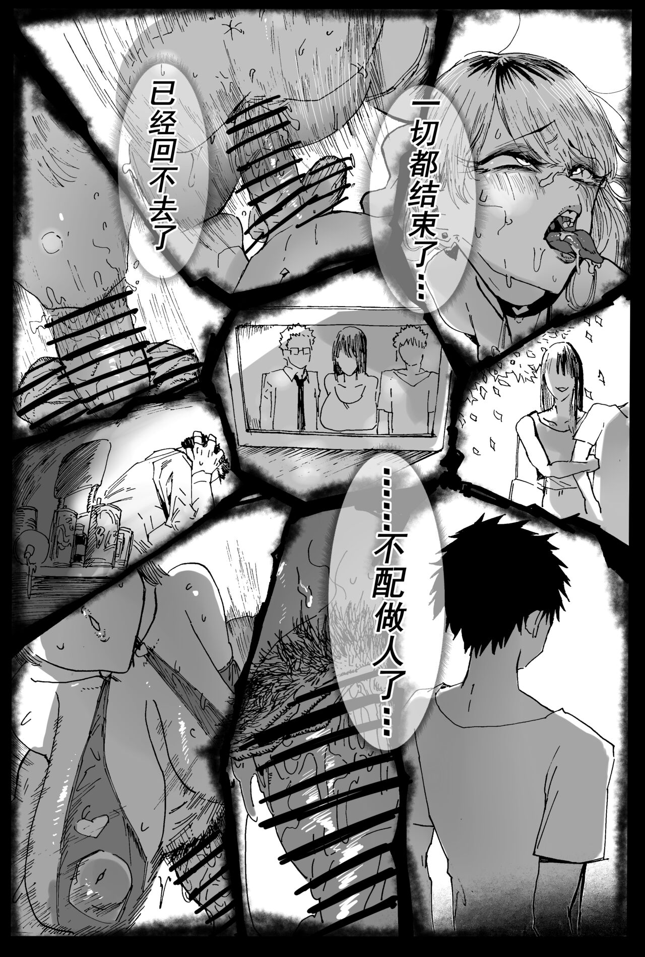 《兽X王X兽》 - Page 11