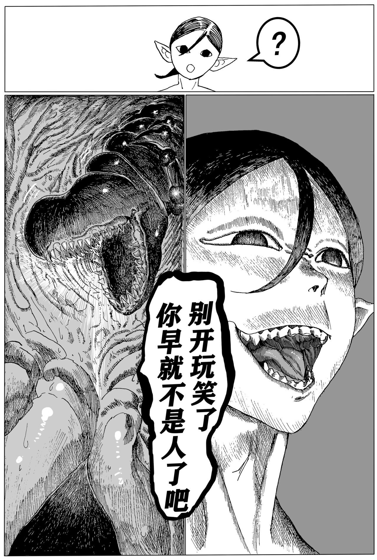 《兽X王X兽》 - Page 12