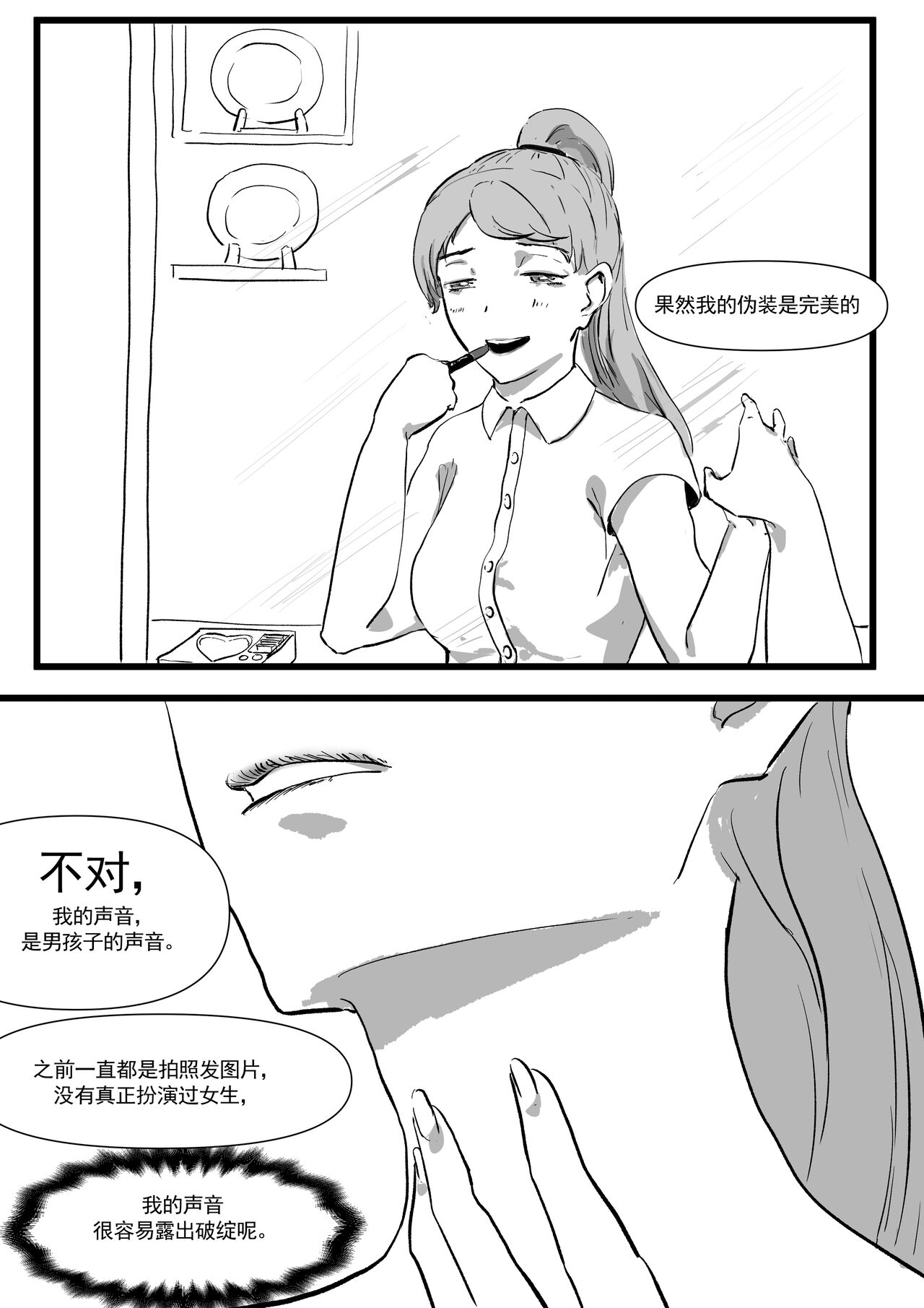 我和Miya酱的约会 Ch.1 - Page 16