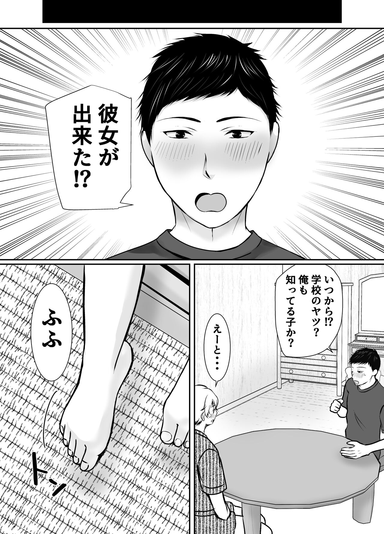 僕だけが知ってる友達の母 - Page 47