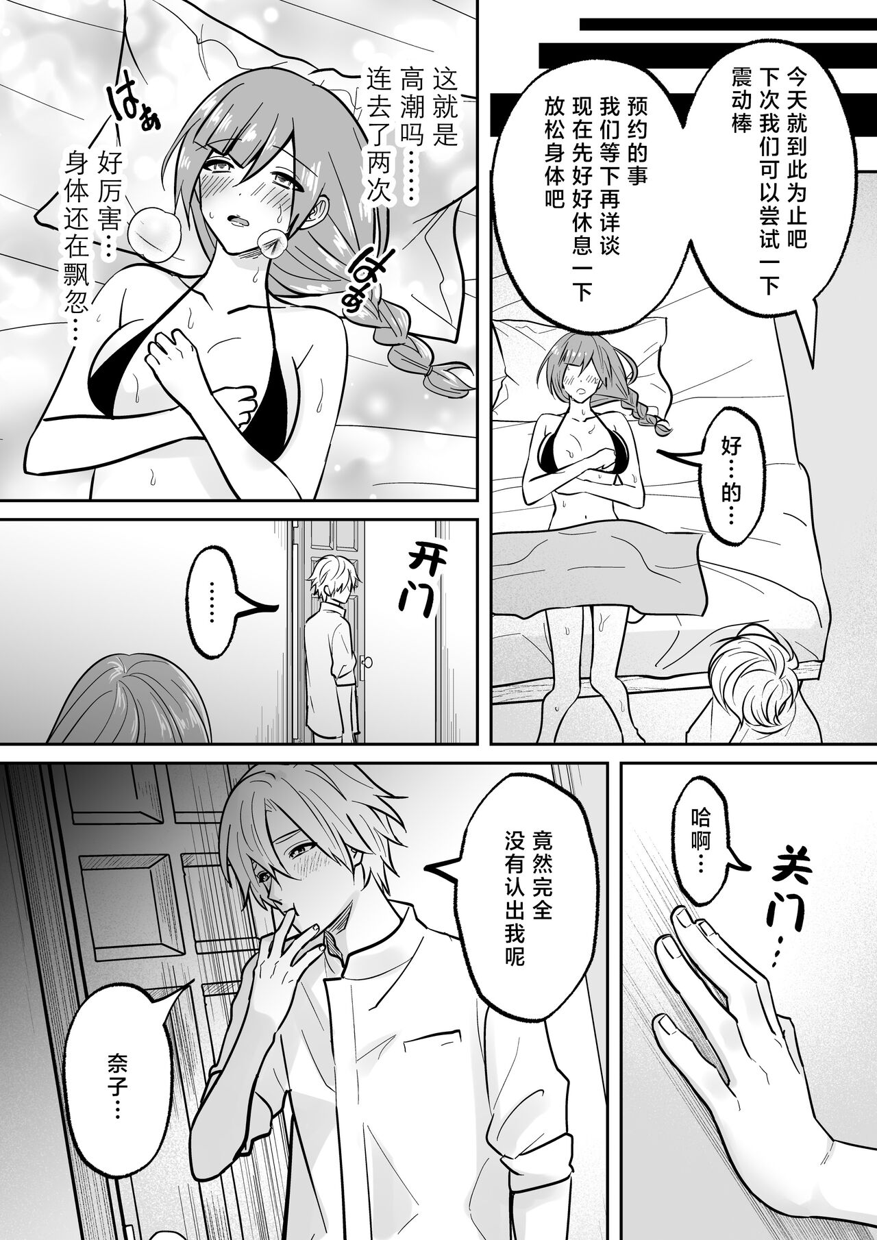 kaihatsu saron | 开发沙龙 - Page 32
