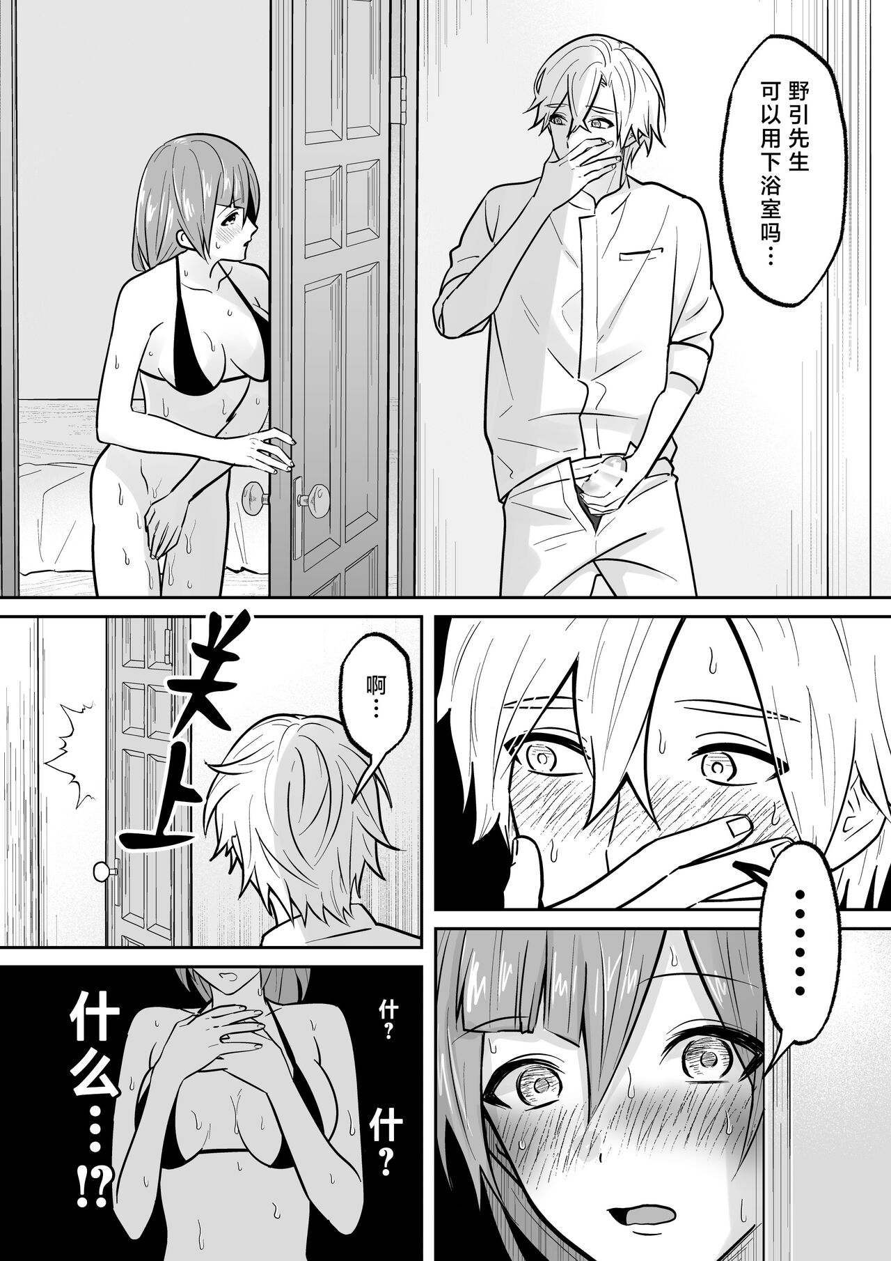 kaihatsu saron | 开发沙龙 - Page 34