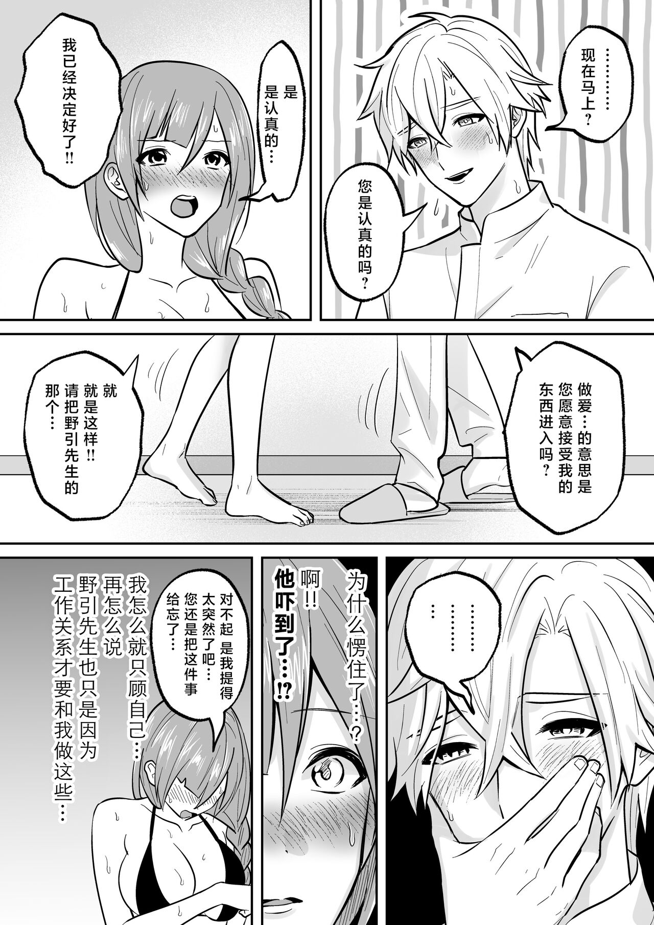kaihatsu saron | 开发沙龙 - Page 37