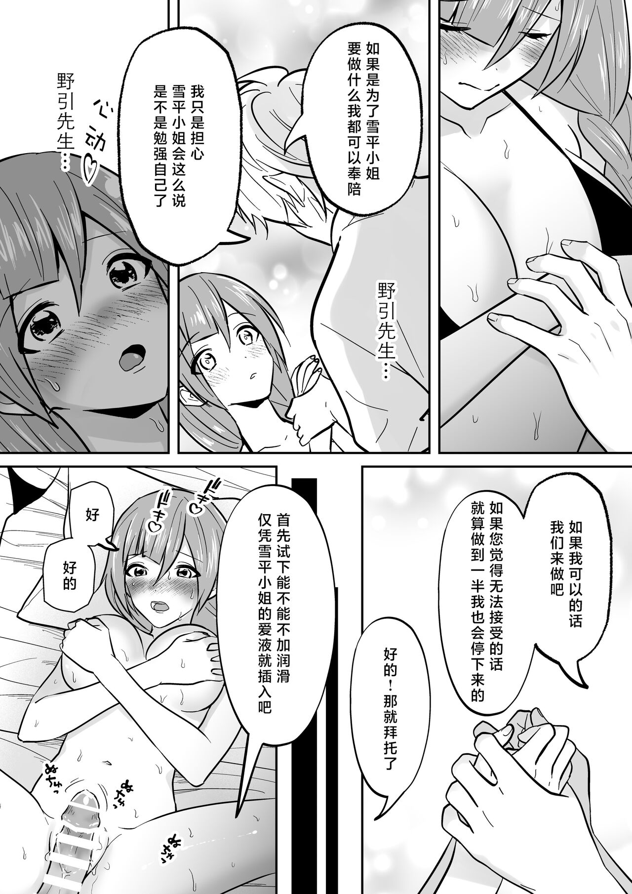 kaihatsu saron | 开发沙龙 - Page 38