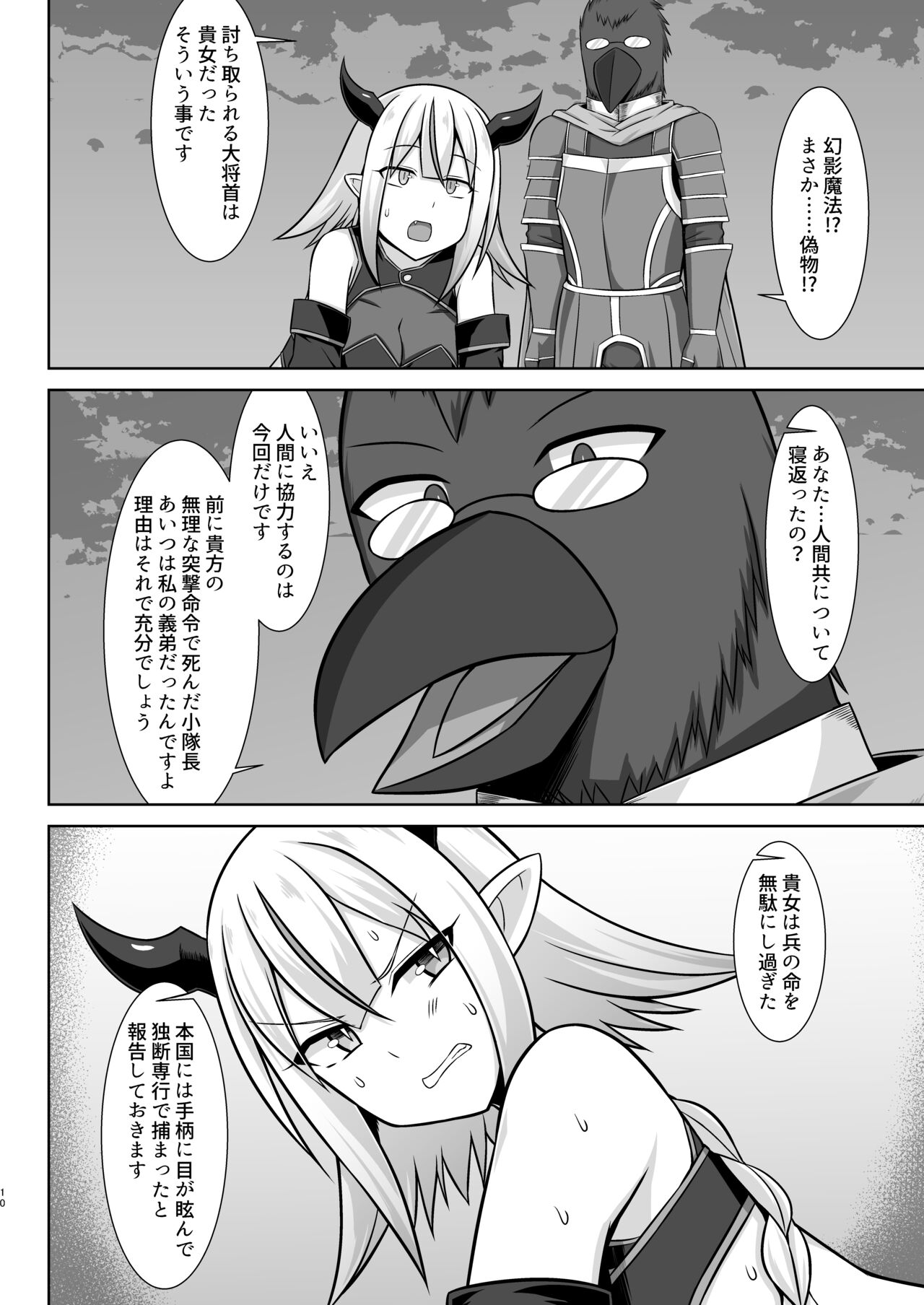 幻想妊婦臨歓 生意気な女魔族ちゃんが人間のオスにわからされていっぱいボテ腹エッチさせられる本 - Page 10