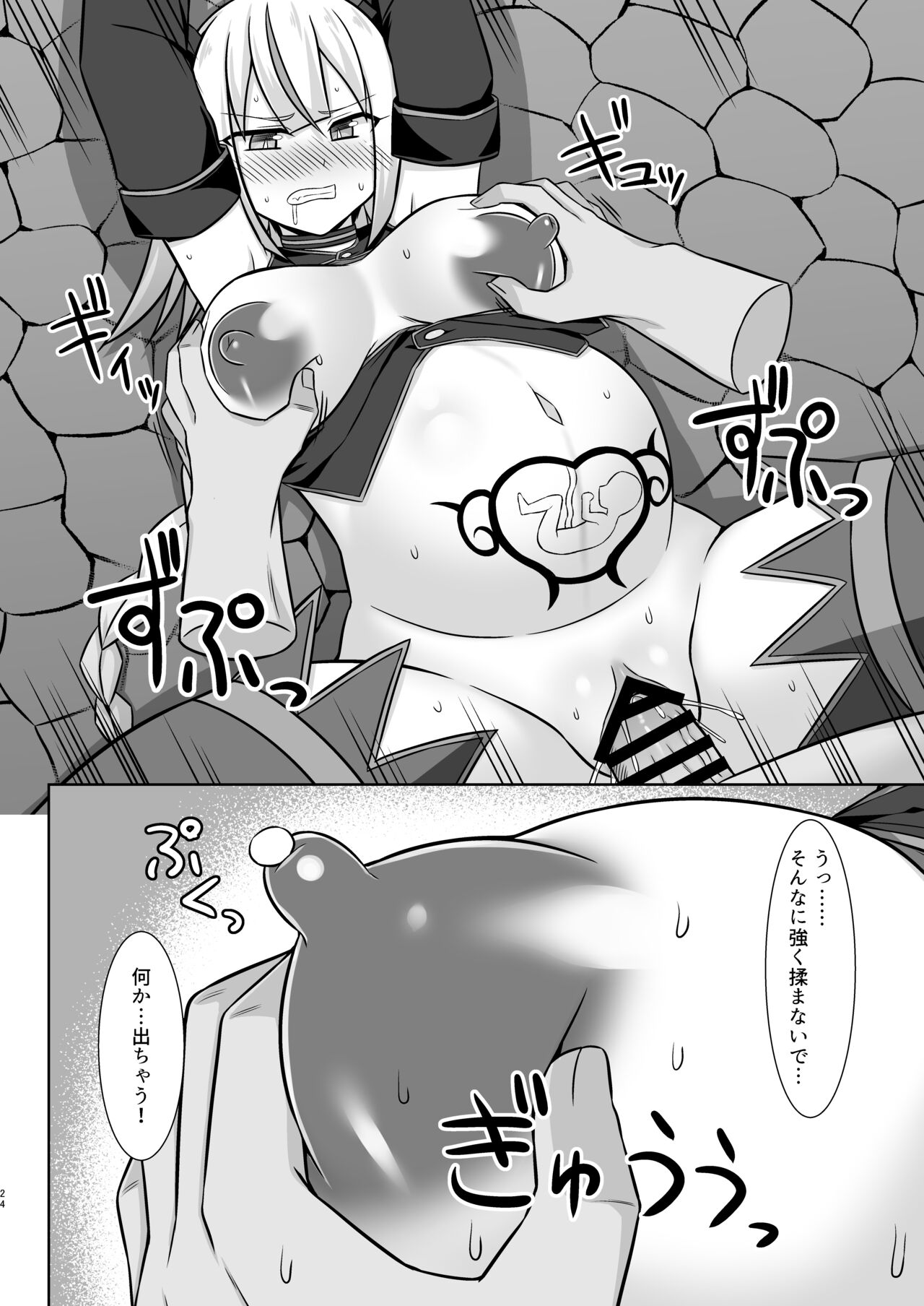 幻想妊婦臨歓 生意気な女魔族ちゃんが人間のオスにわからされていっぱいボテ腹エッチさせられる本 - Page 24