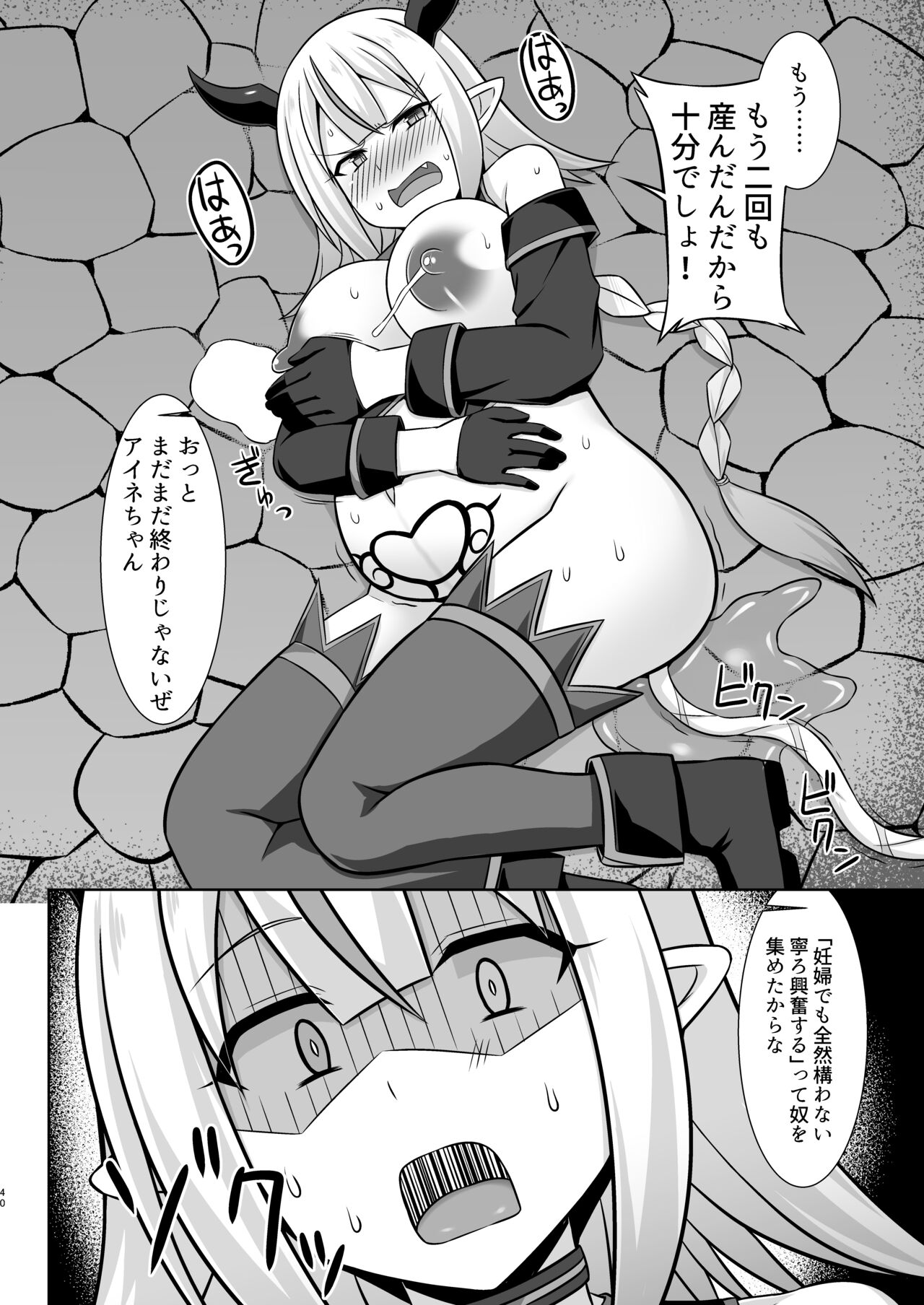 幻想妊婦臨歓 生意気な女魔族ちゃんが人間のオスにわからされていっぱいボテ腹エッチさせられる本 - Page 40