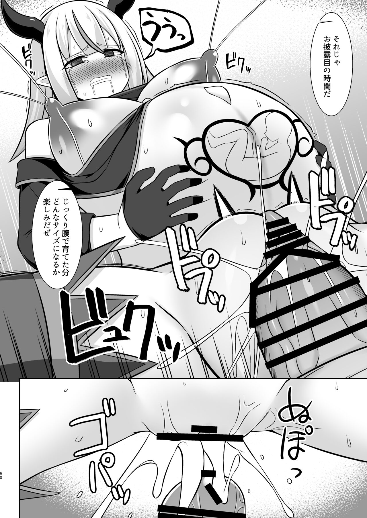 幻想妊婦臨歓 生意気な女魔族ちゃんが人間のオスにわからされていっぱいボテ腹エッチさせられる本 - Page 60