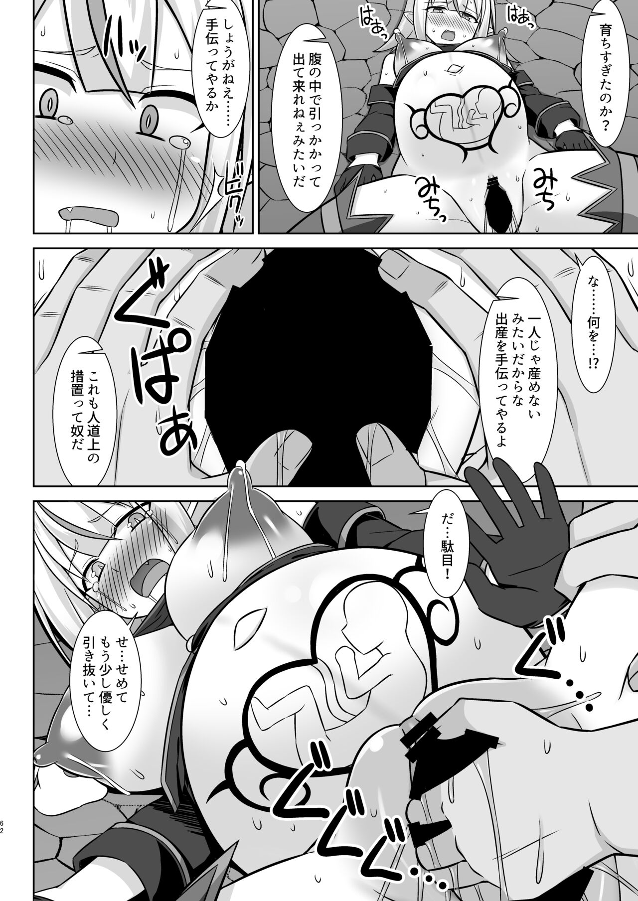 幻想妊婦臨歓 生意気な女魔族ちゃんが人間のオスにわからされていっぱいボテ腹エッチさせられる本 - Page 62