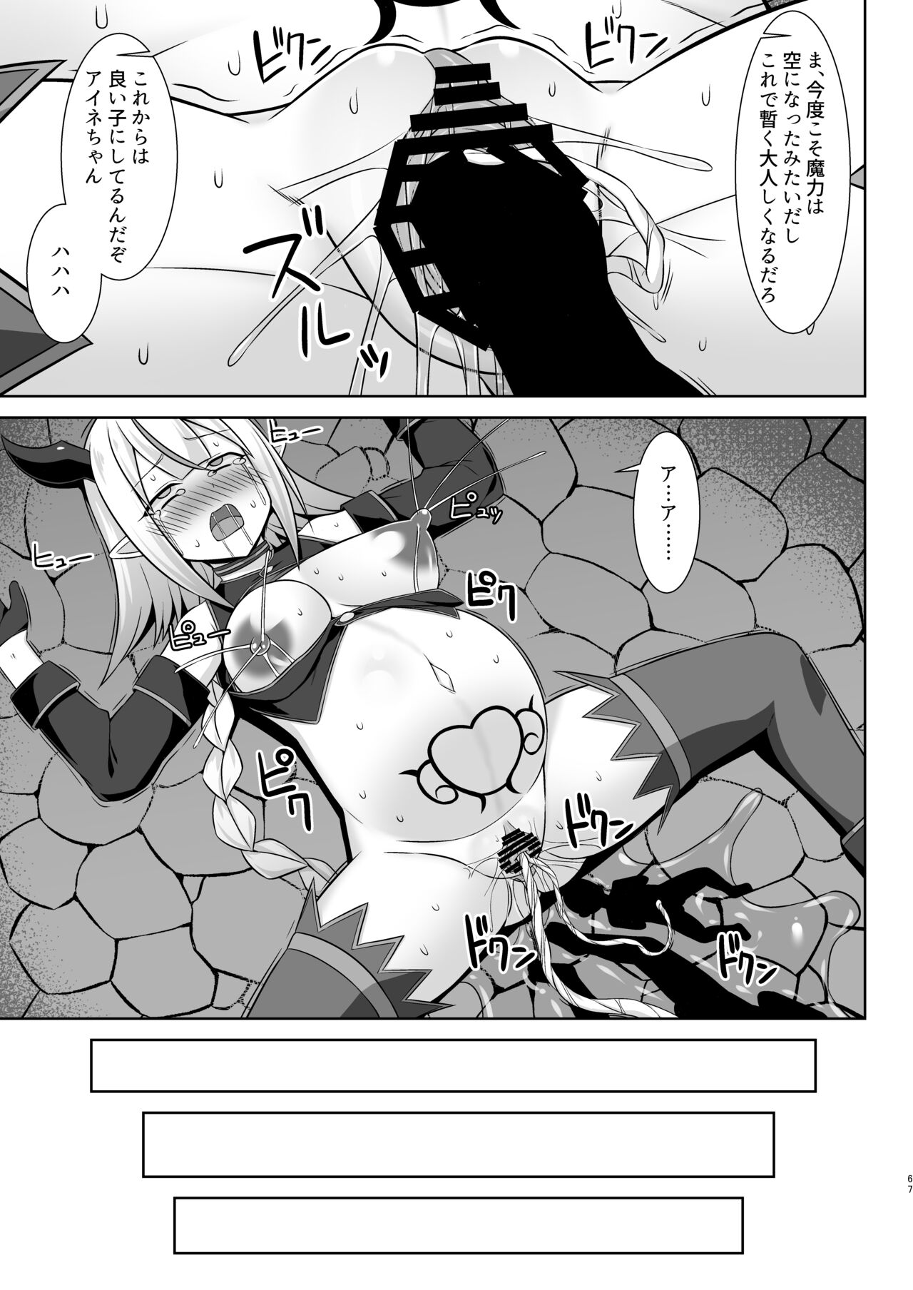 幻想妊婦臨歓 生意気な女魔族ちゃんが人間のオスにわからされていっぱいボテ腹エッチさせられる本 - Page 67