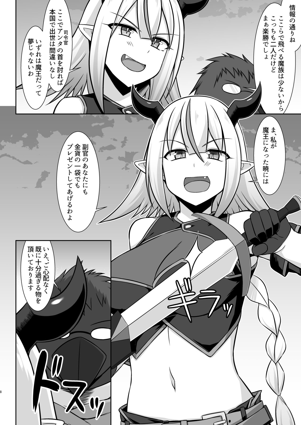 幻想妊婦臨歓 生意気な女魔族ちゃんが人間のオスにわからされていっぱいボテ腹エッチさせられる本 - Page 8