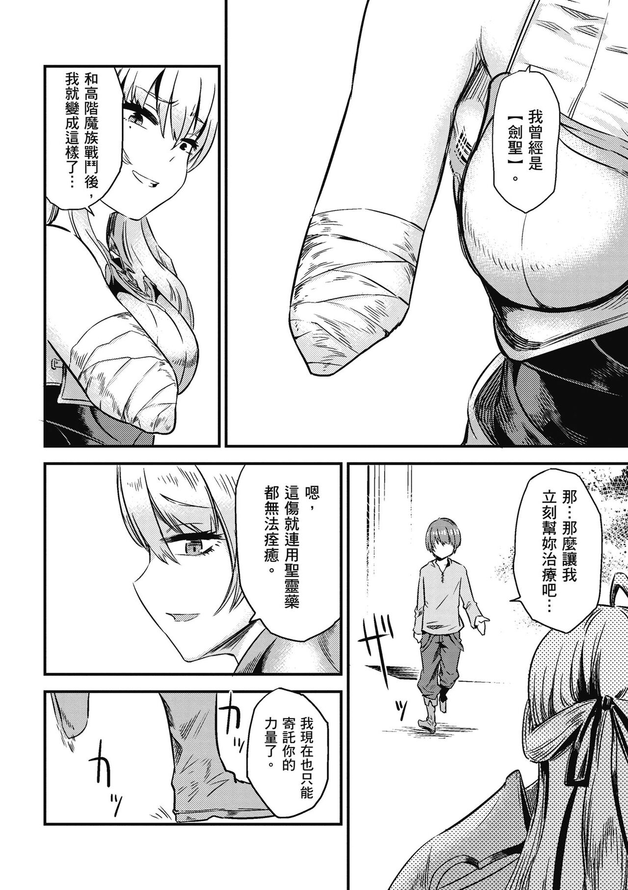 回复术士的重来人生 第1卷 - Page 125