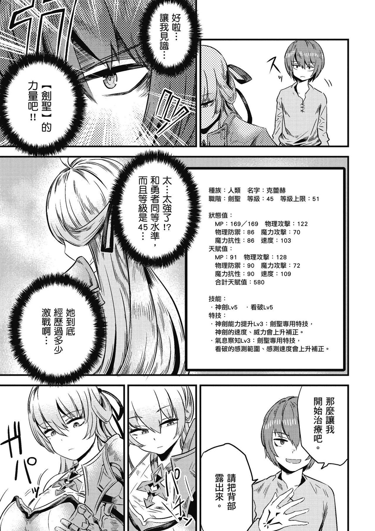 回复术士的重来人生 第1卷 - Page 126