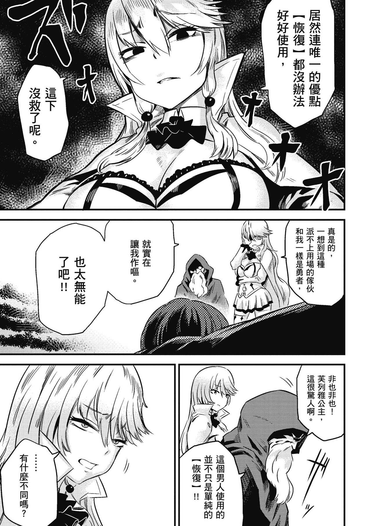 回复术士的重来人生 第1卷 - Page 136