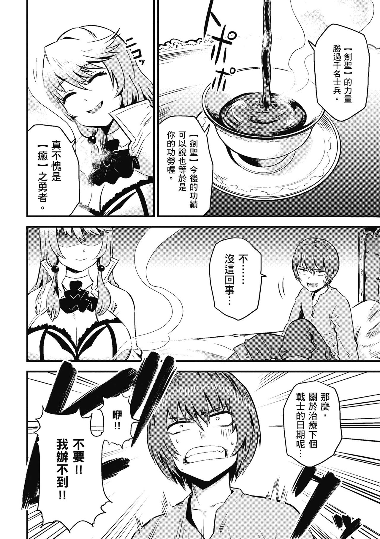 回复术士的重来人生 第1卷 - Page 143