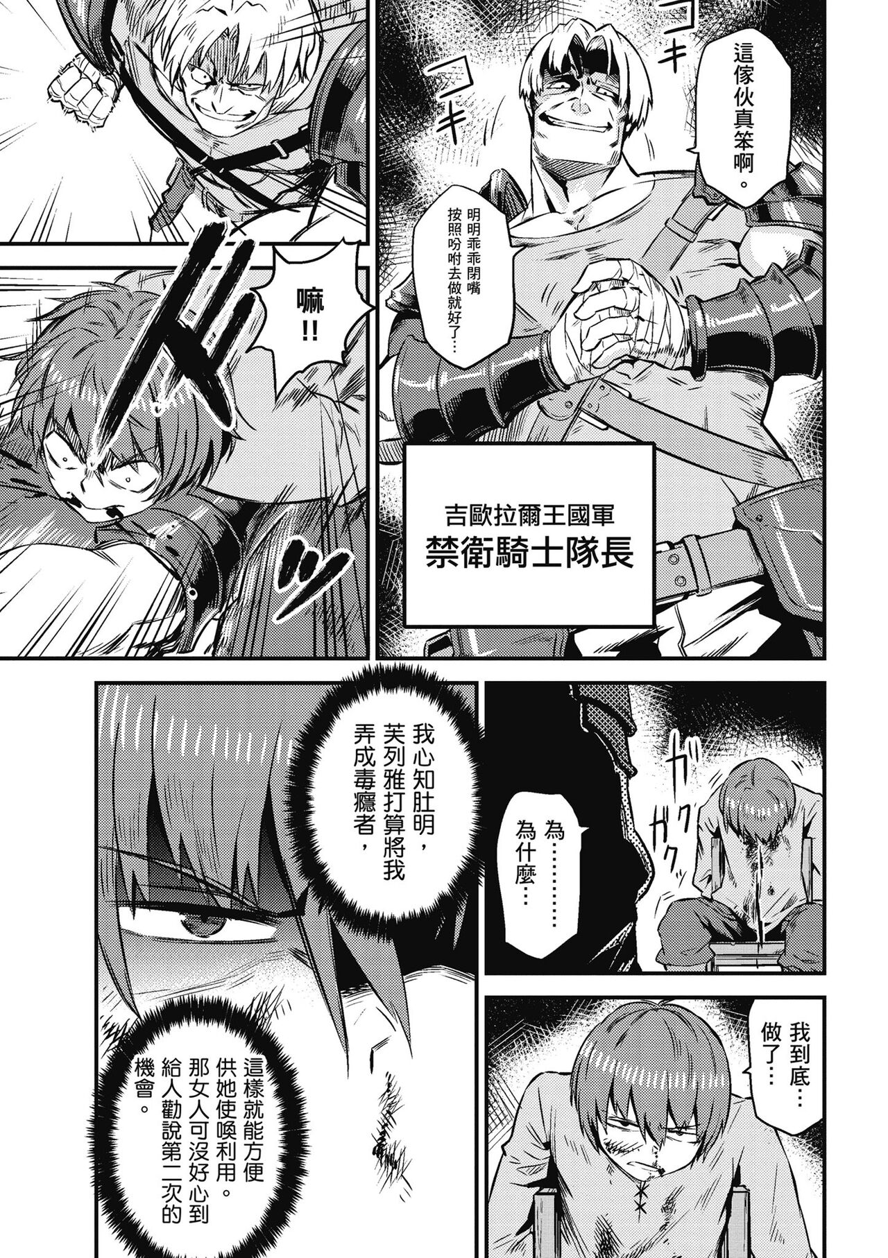 回复术士的重来人生 第1卷 - Page 148