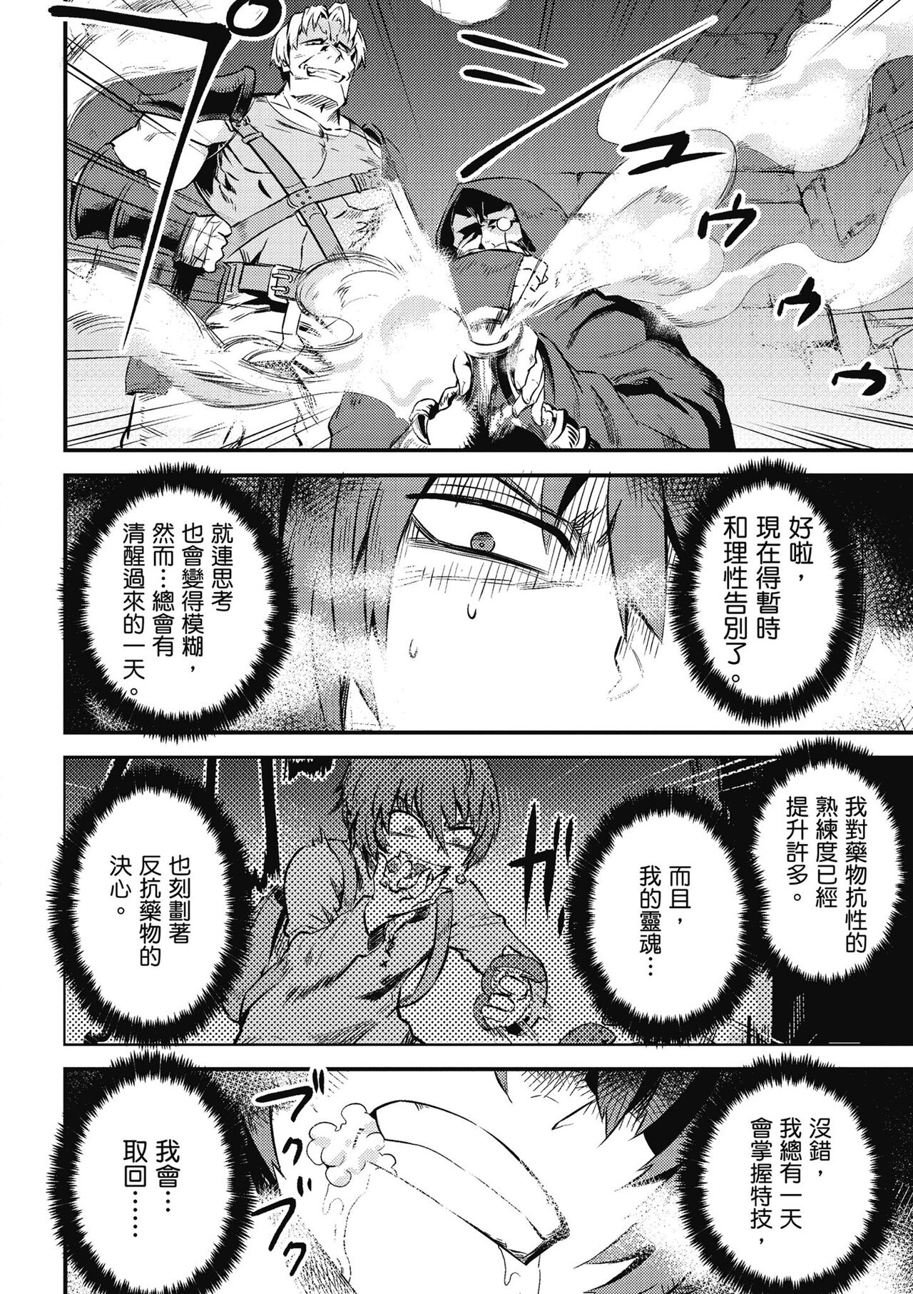 回复术士的重来人生 第1卷 - Page 151