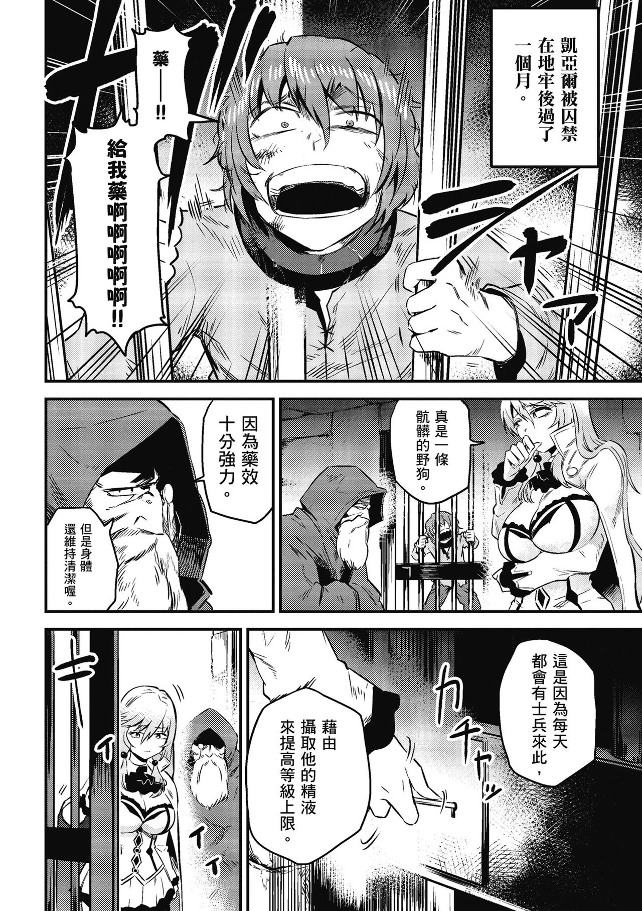 回复术士的重来人生 第1卷 - Page 153