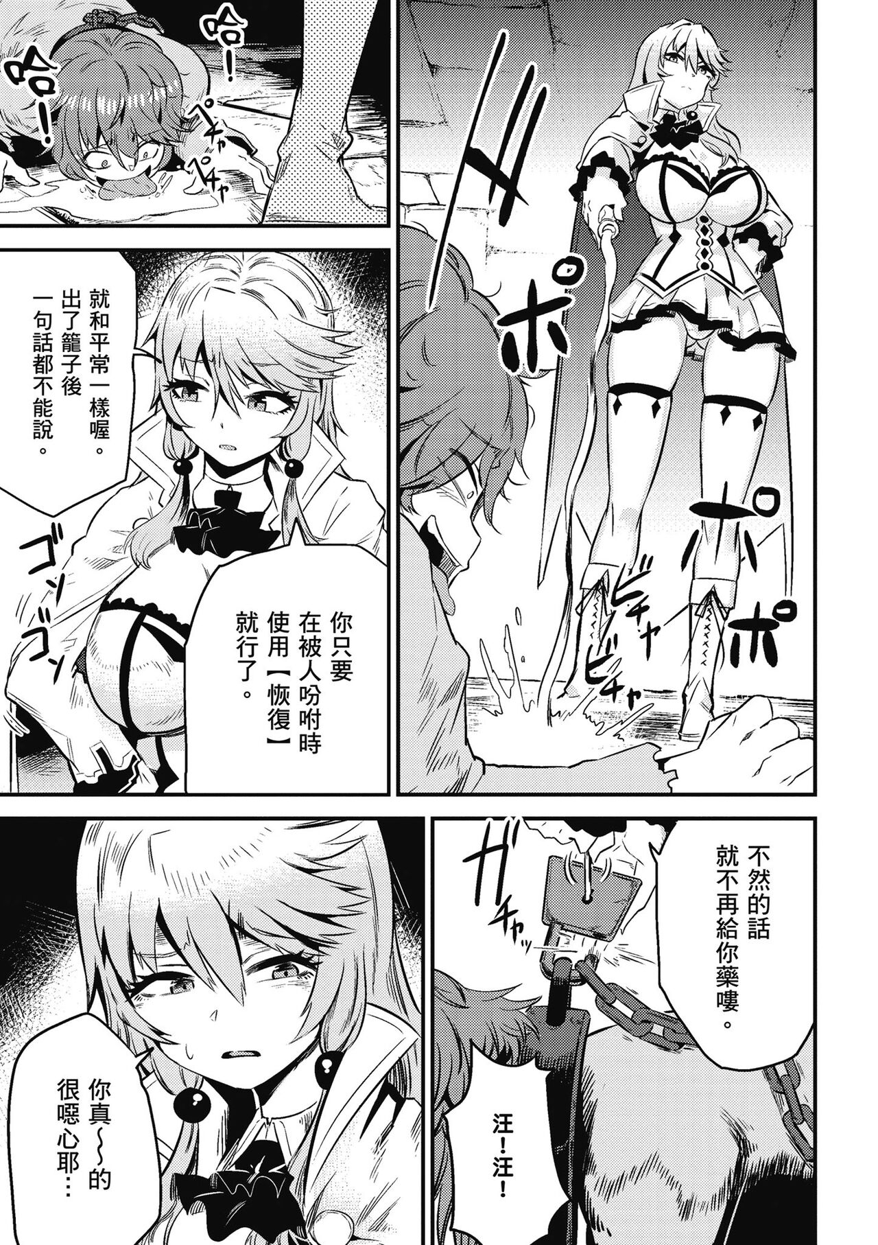 回复术士的重来人生 第1卷 - Page 156