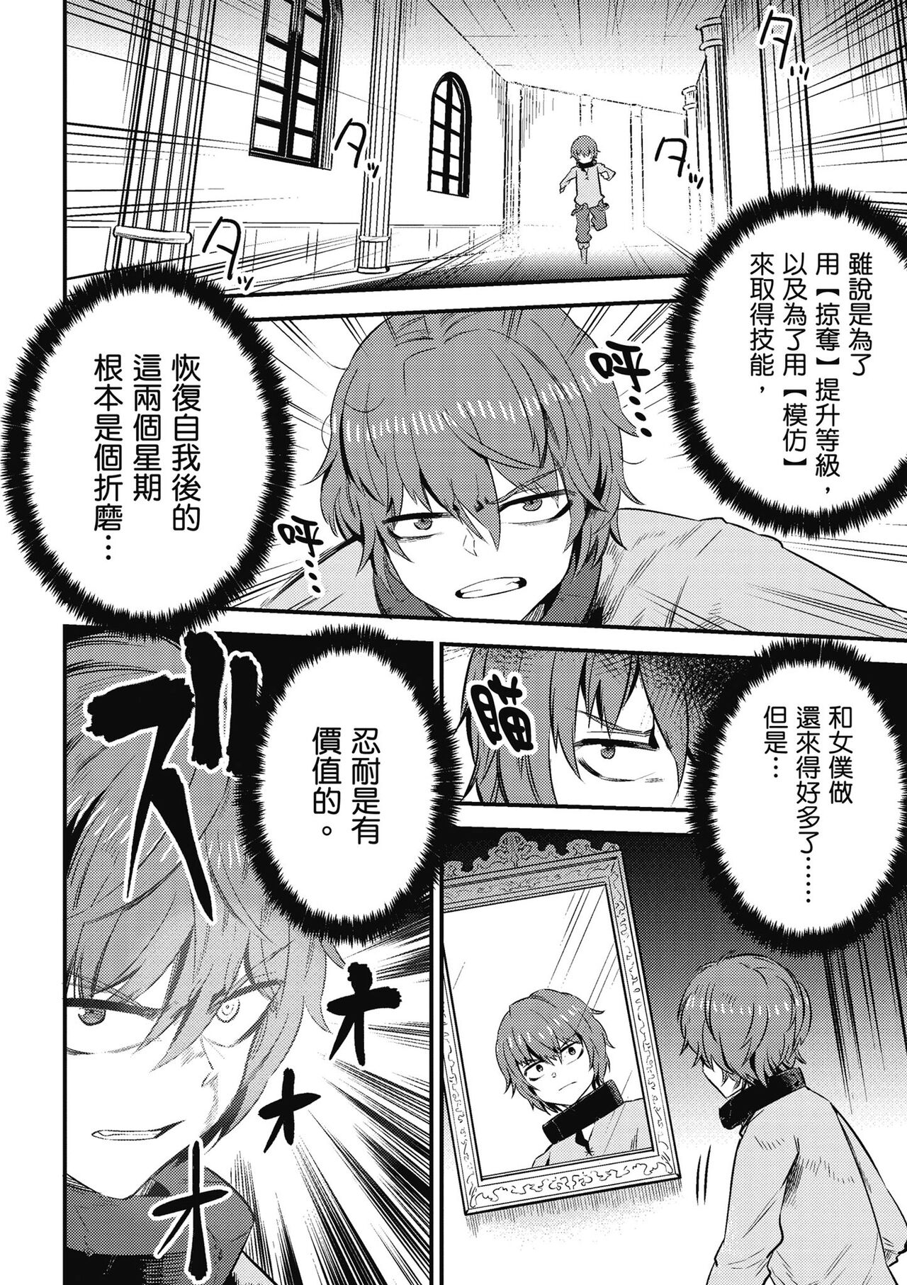 回复术士的重来人生 第1卷 - Page 171