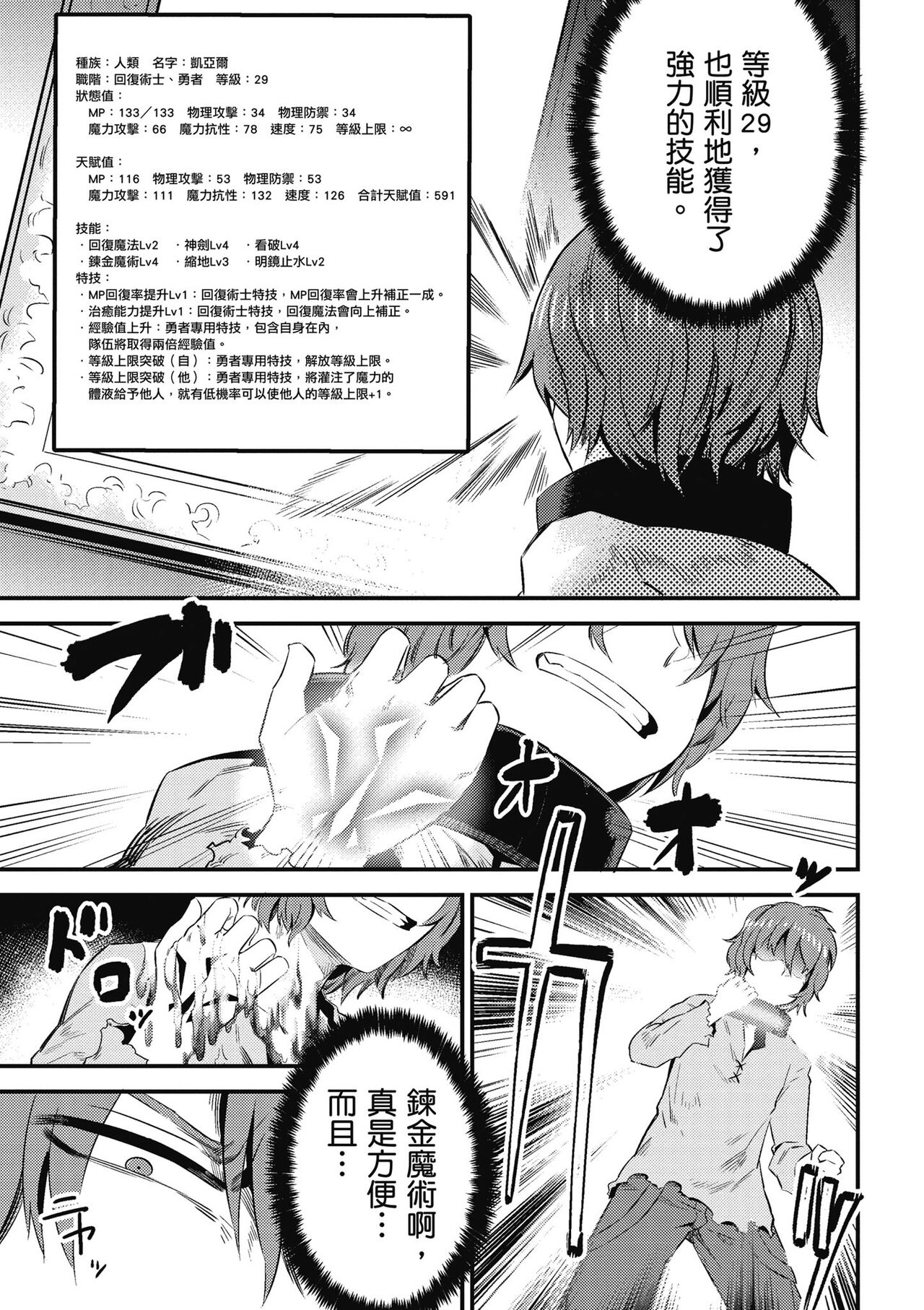 回复术士的重来人生 第1卷 - Page 172