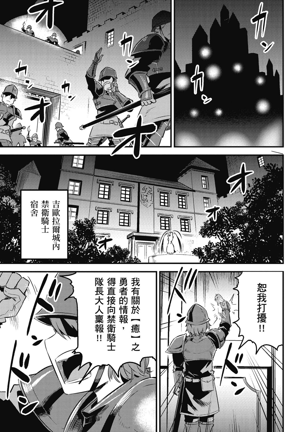 回复术士的重来人生 第1卷 - Page 176