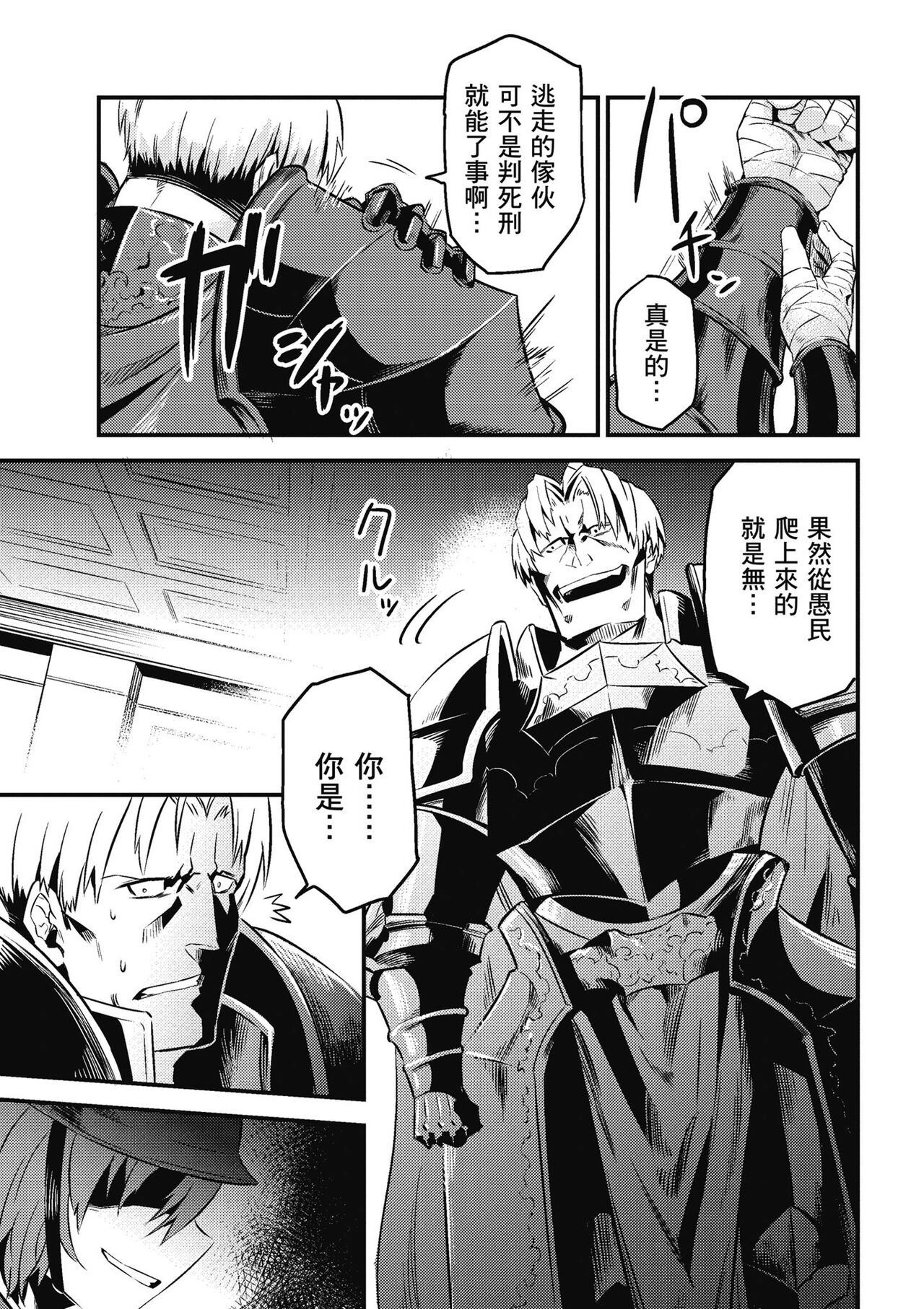 回复术士的重来人生 第1卷 - Page 178