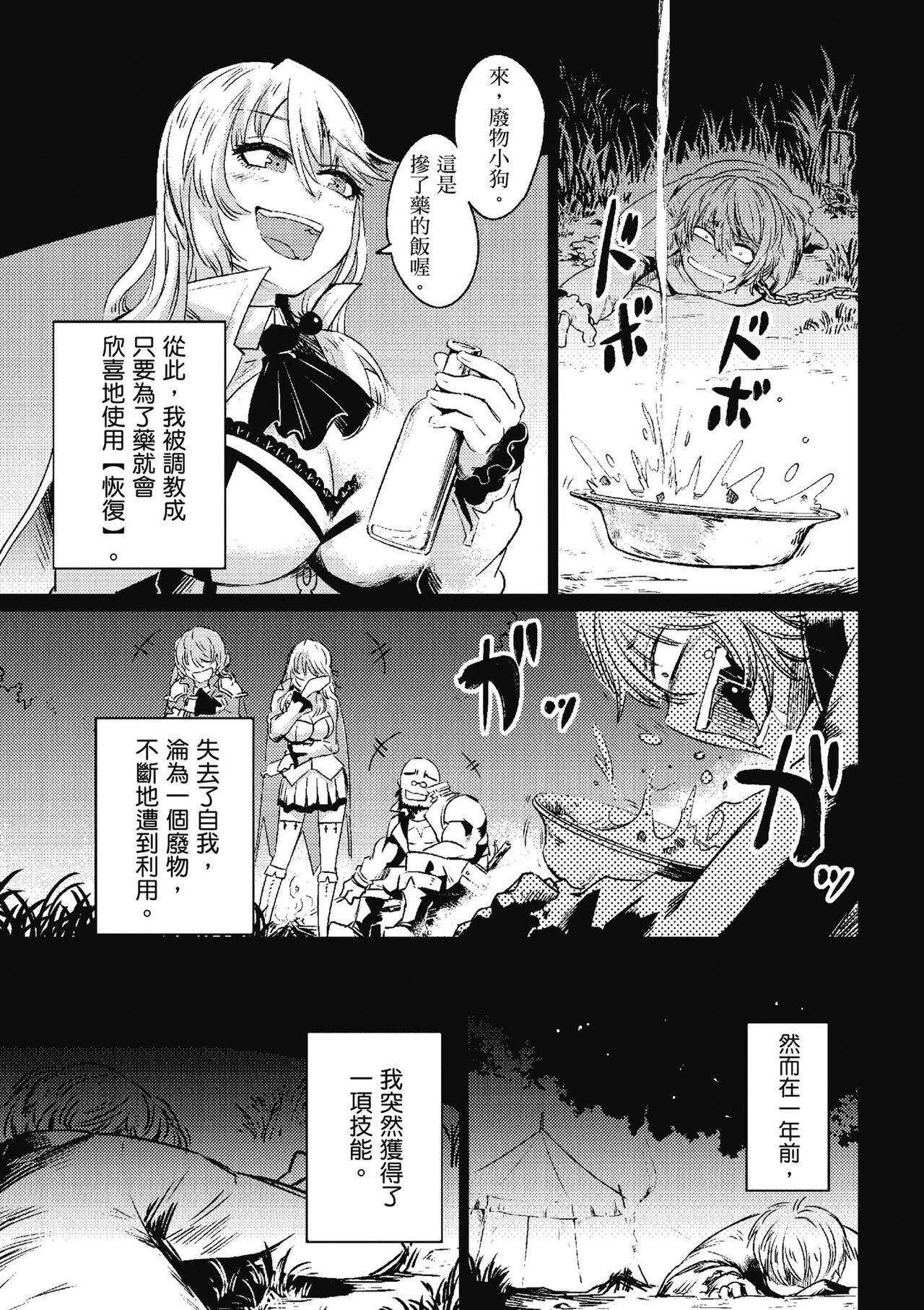 回复术士的重来人生 第1卷 - Page 22