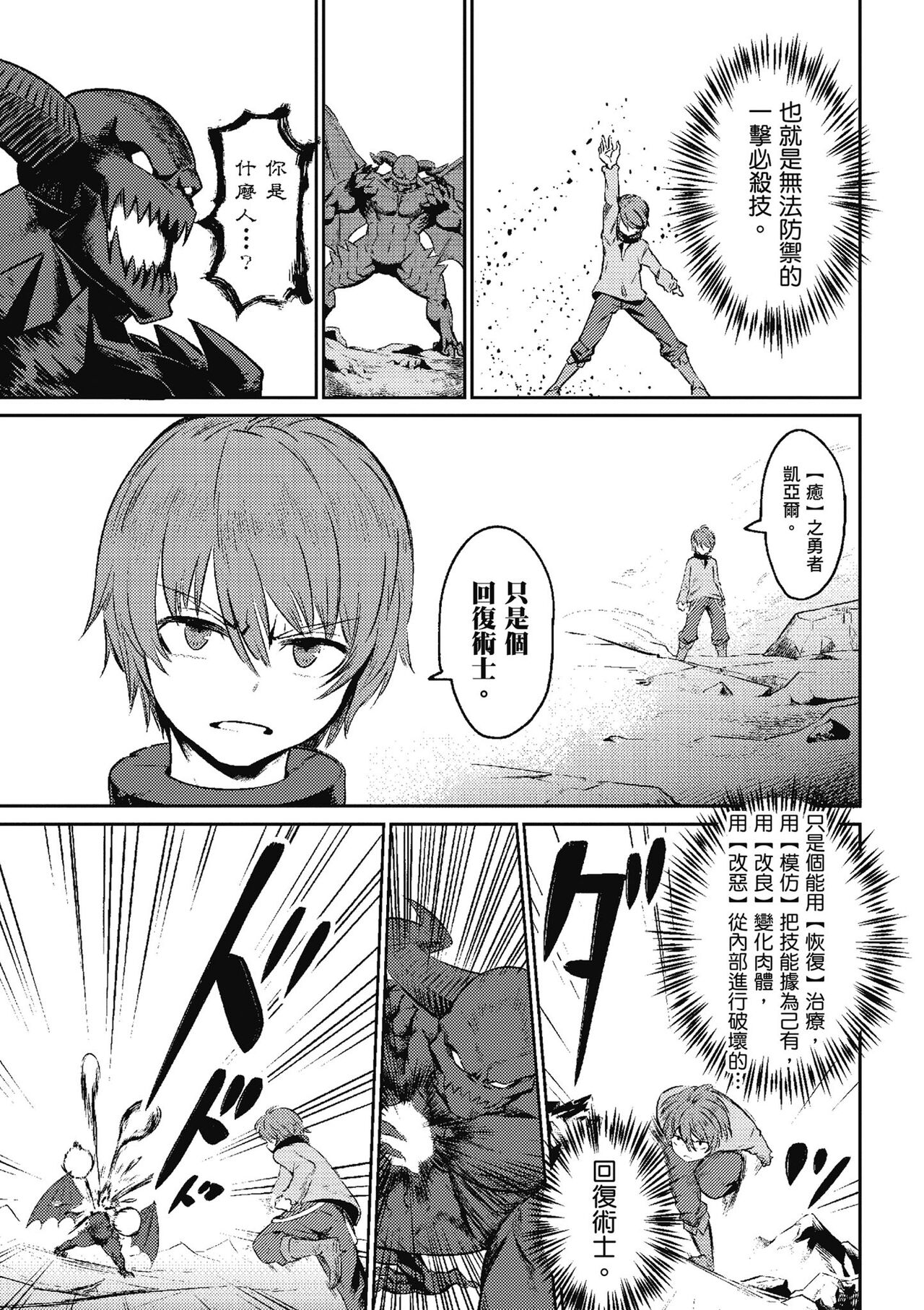回复术士的重来人生 第1卷 - Page 32