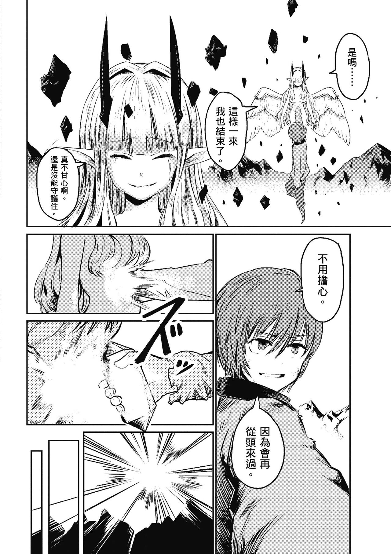 回复术士的重来人生 第1卷 - Page 35