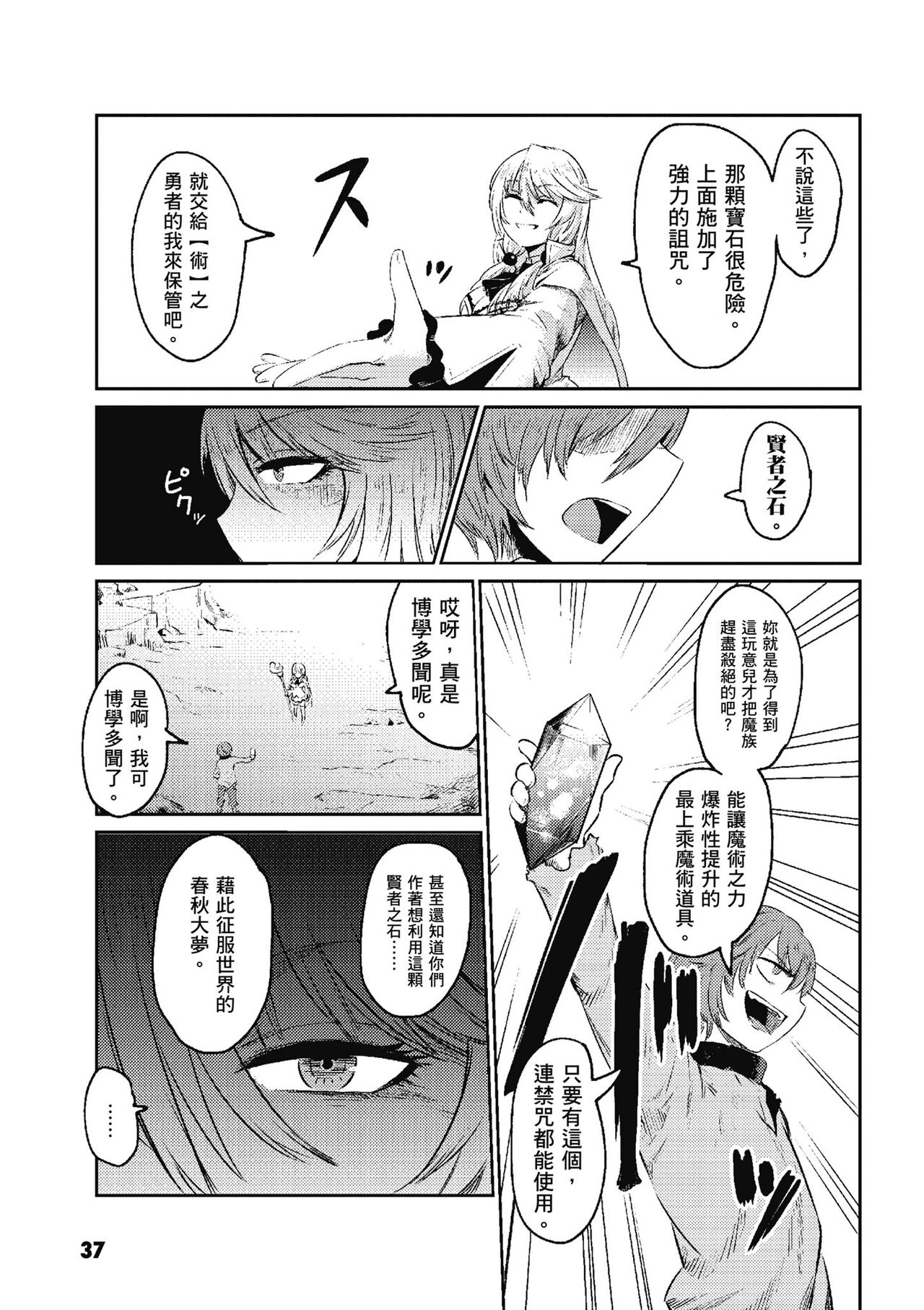 回复术士的重来人生 第1卷 - Page 38