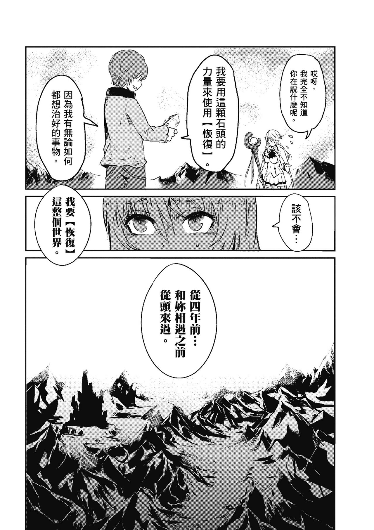 回复术士的重来人生 第1卷 - Page 39