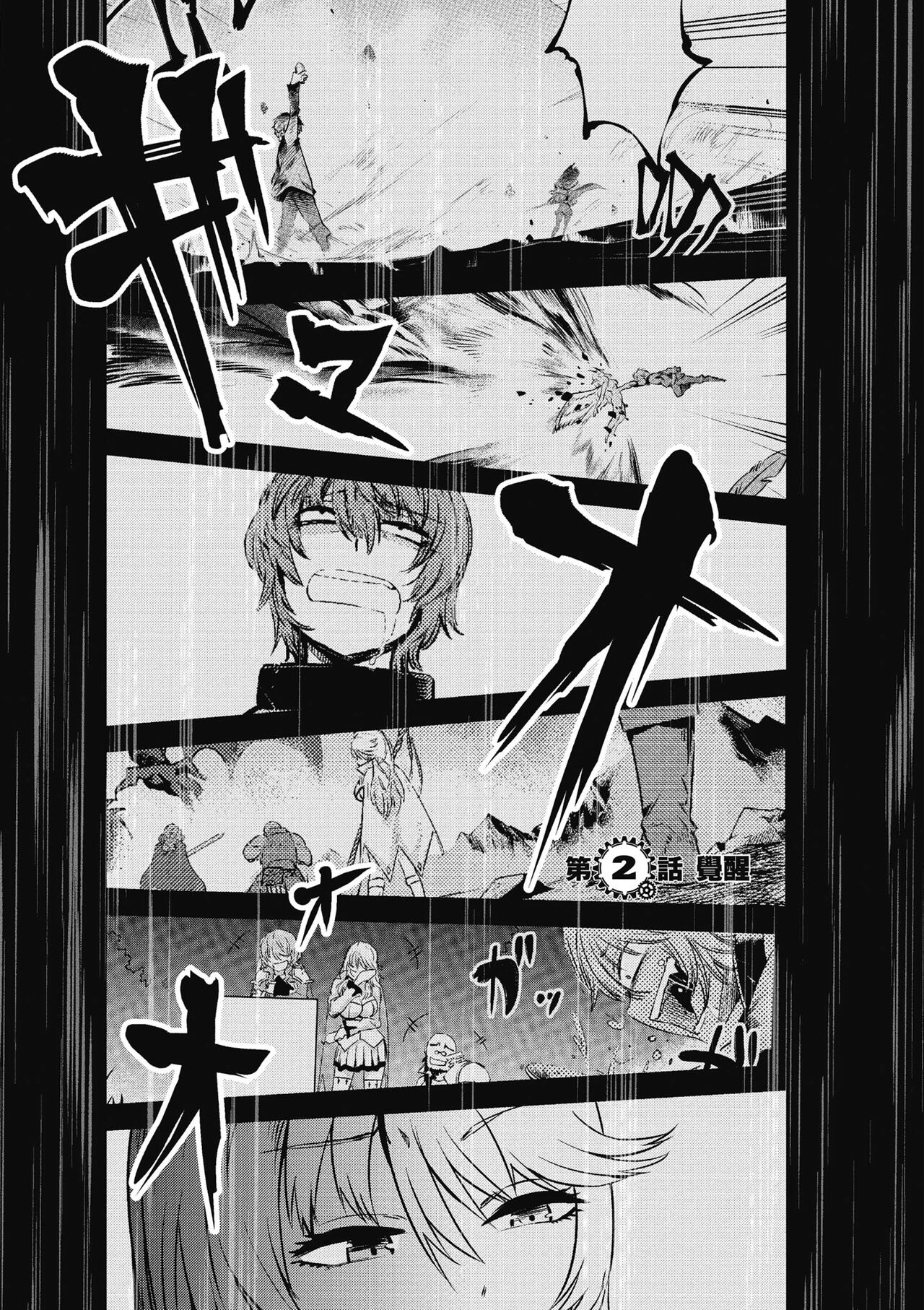 回复术士的重来人生 第1卷 - Page 52