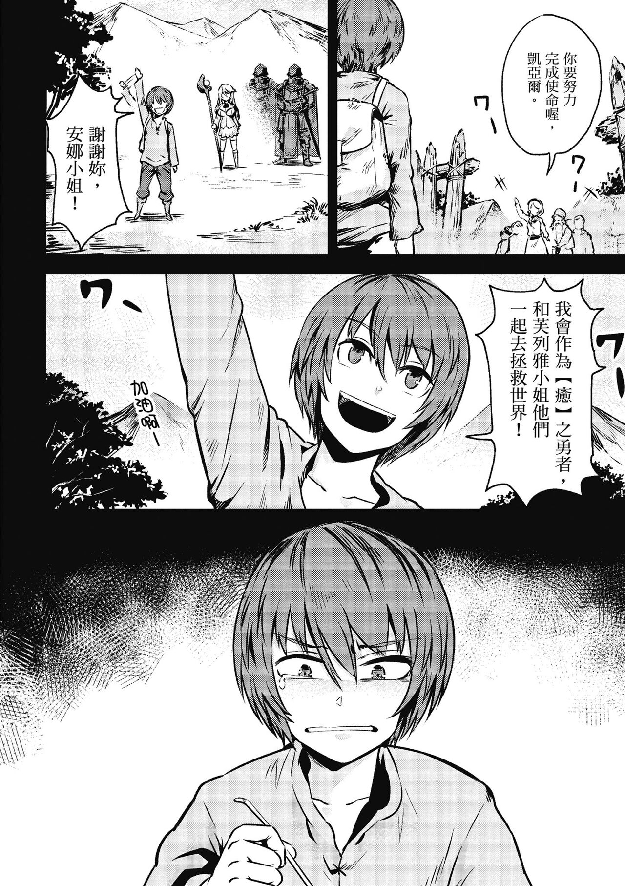 回复术士的重来人生 第1卷 - Page 59