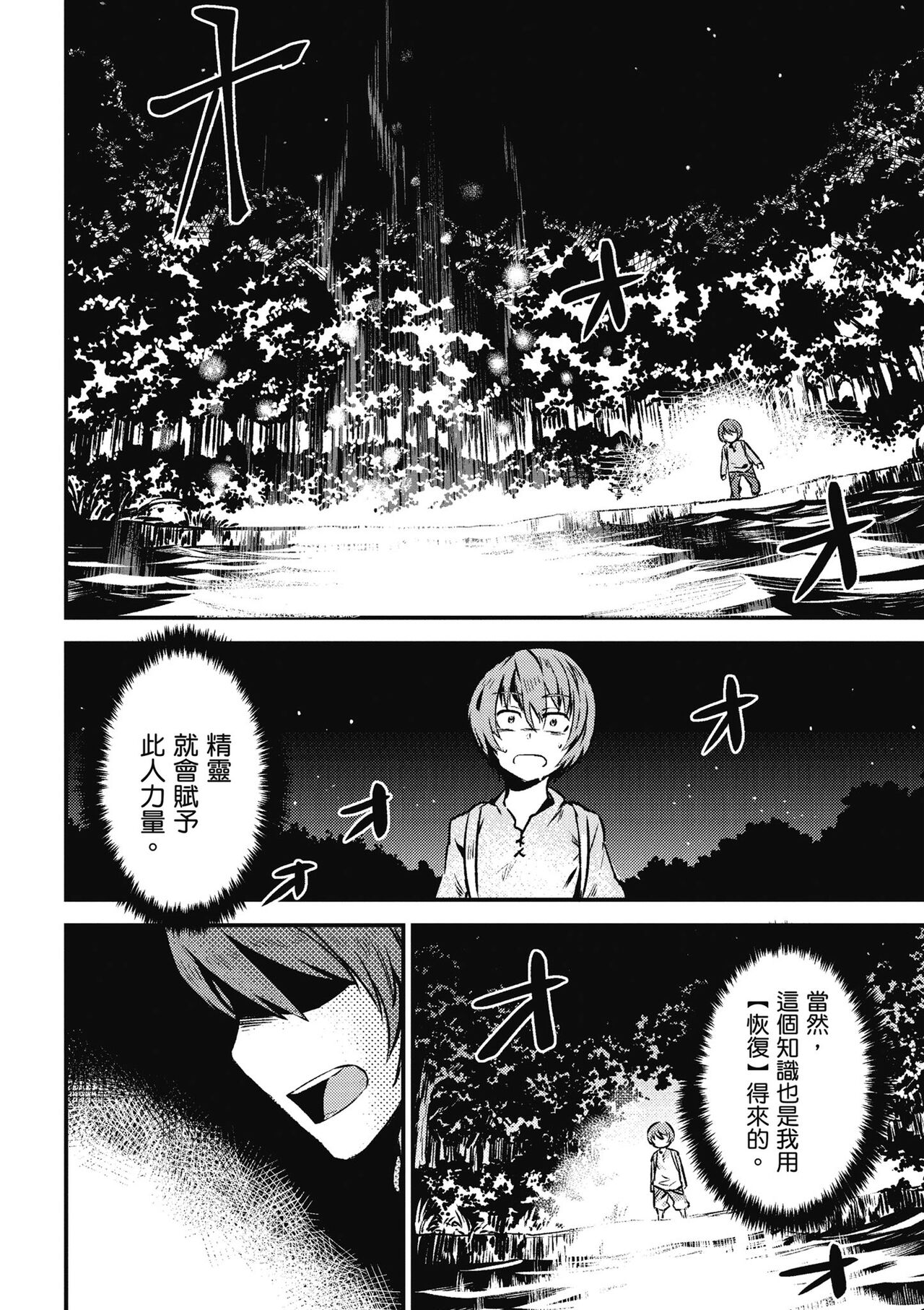回复术士的重来人生 第1卷 - Page 63