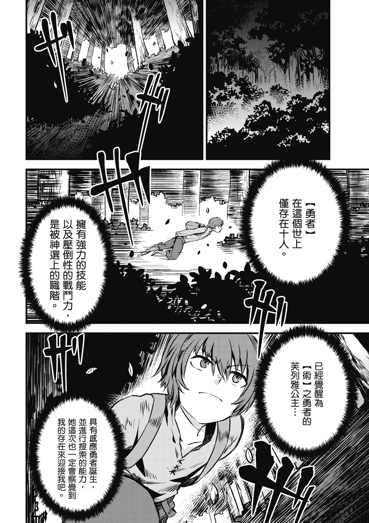 回复术士的重来人生 第1卷 - Page 69