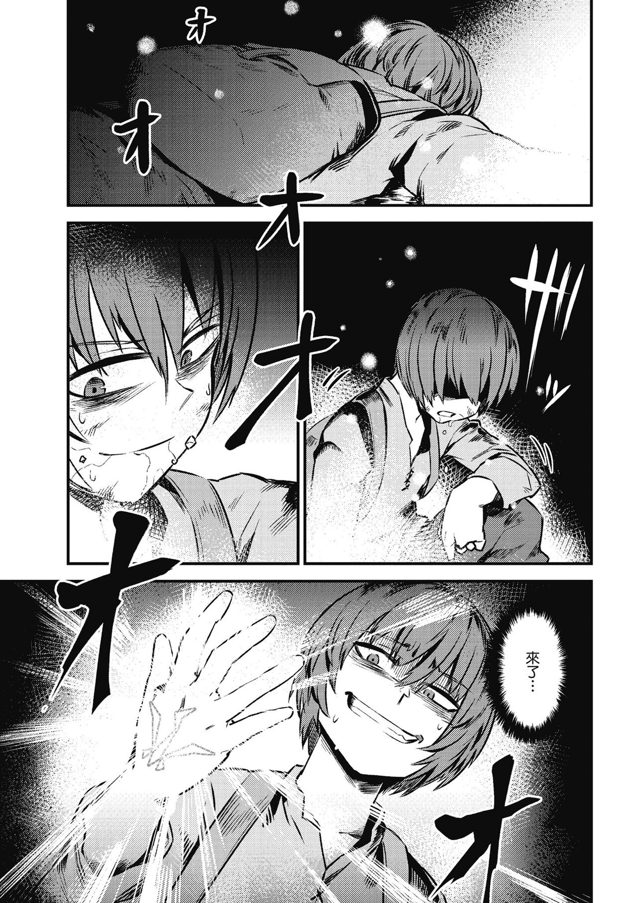 回复术士的重来人生 第1卷 - Page 76